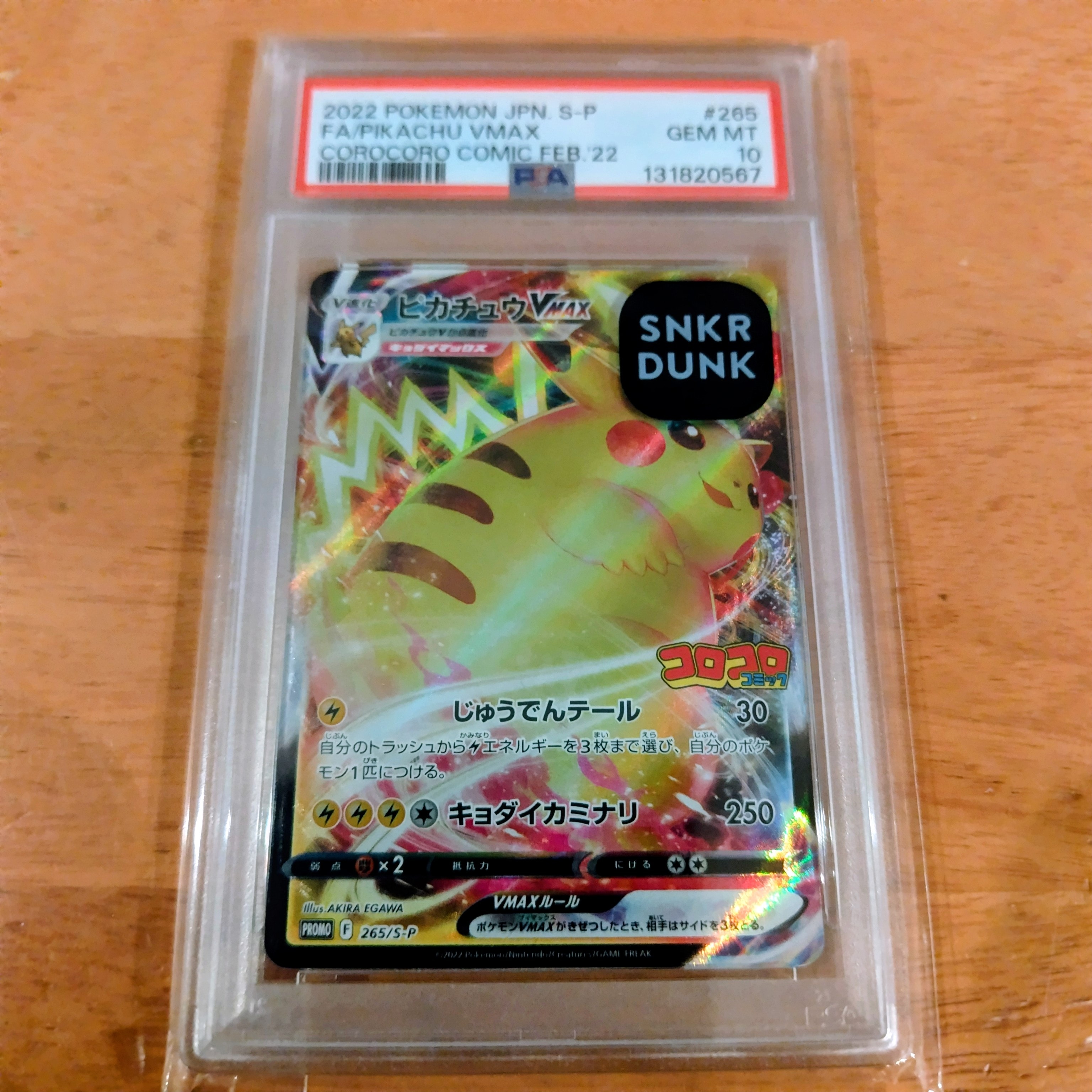 ピカチュウVMAX: プロモ P [S-P 265](月刊コロコロコミック2022年2月号付録)