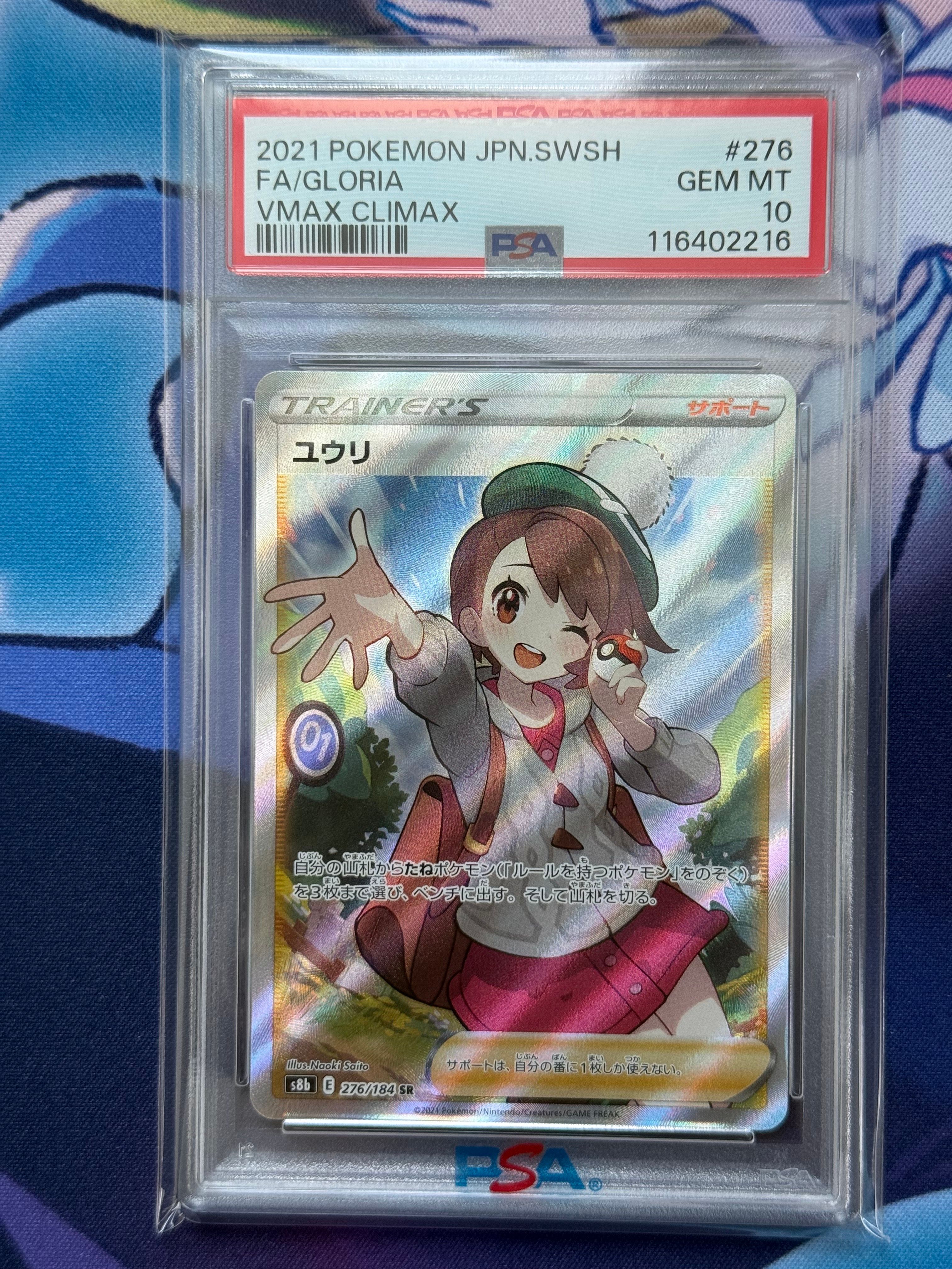 ユウリ SR[S8b 276/184](ハイクラスパック「VMAXクライマックス」)