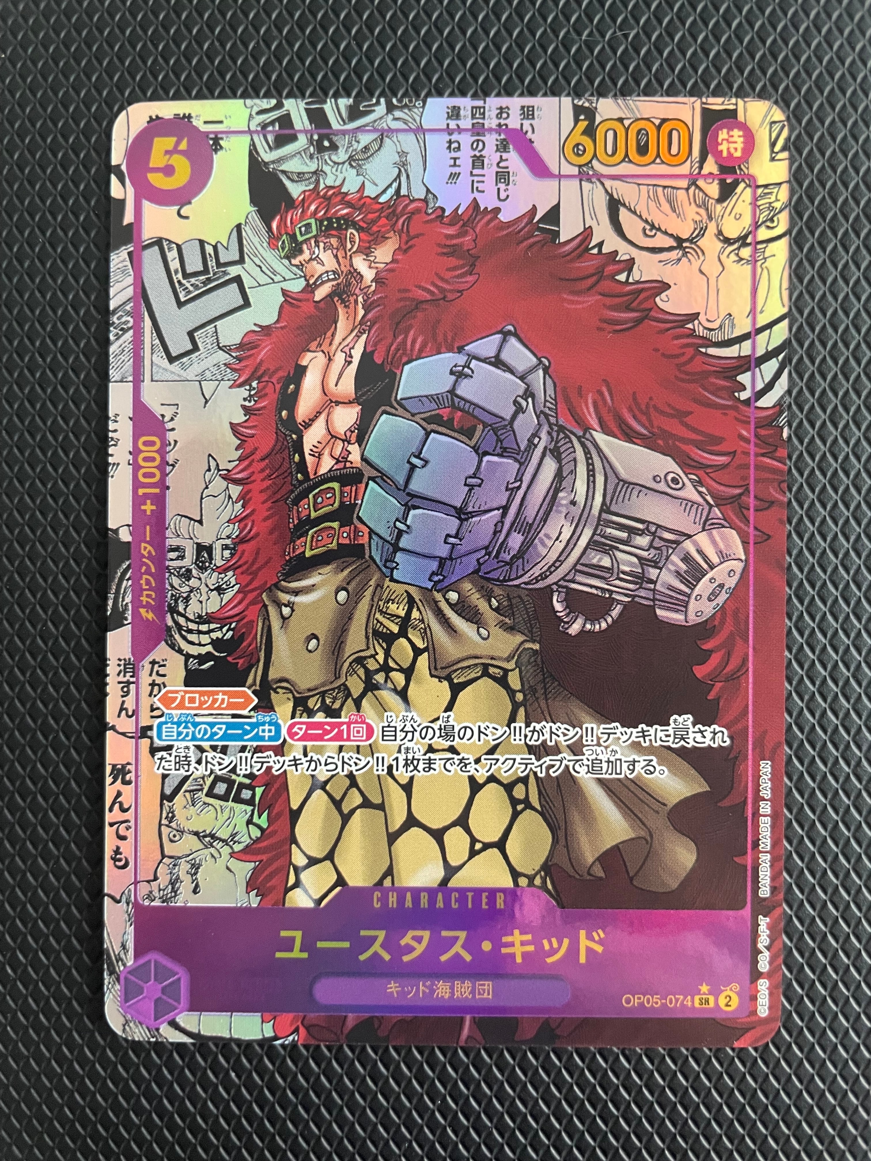 ユースタス・キッド SR-SP (コミパラ) [OP05-074](ブースターパック「新時代の主役」)