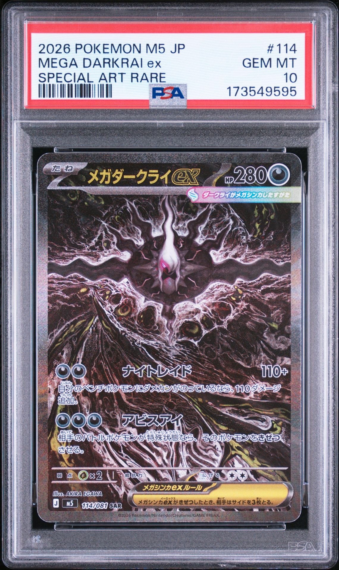 メガダークライex SAR [M5 114/081](拡張パック「アビスアイ」)通販