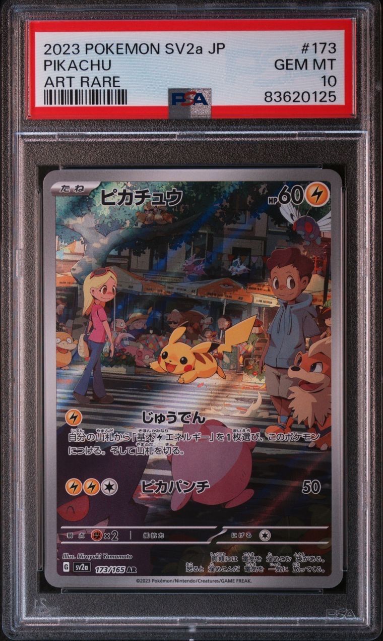 ピカチュウ AR[SV2a 173/165](強化拡張パック「ポケモンカード151」)