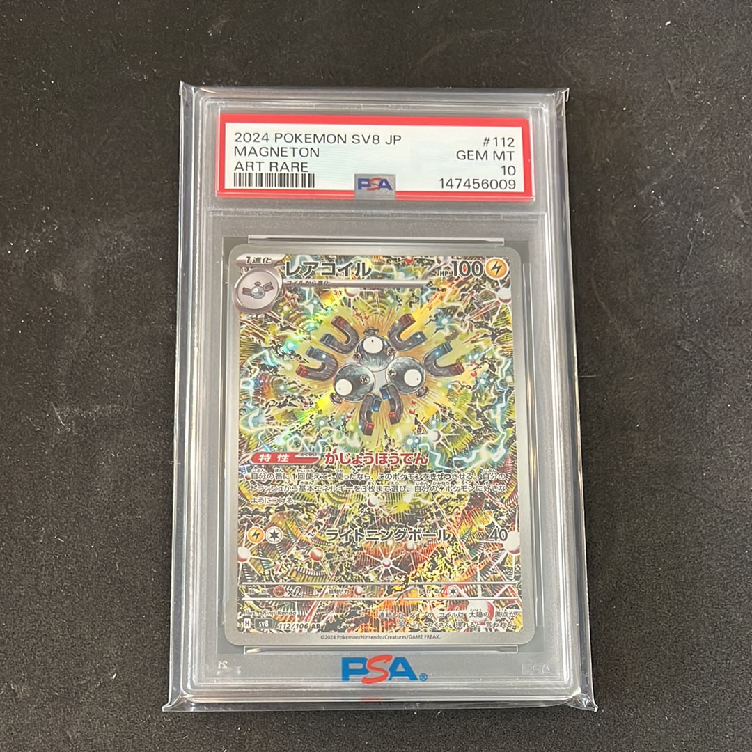 PSA10】レアコイル AR [SV8 112/106](拡張パック「超電ブレイカー」) 1