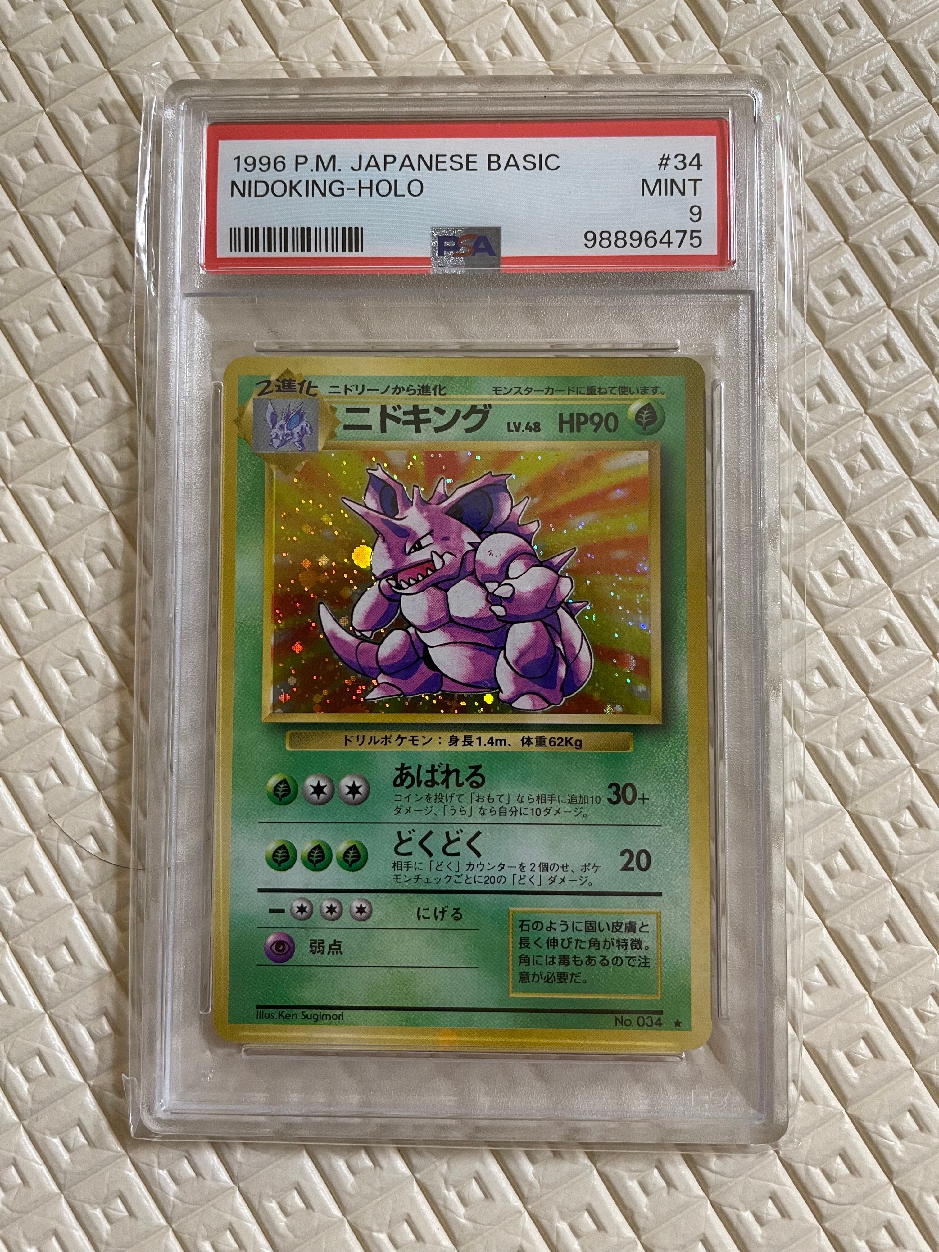 PSA9】ニドキング ☆ : 旧裏 [PMCG1-2](拡張パック