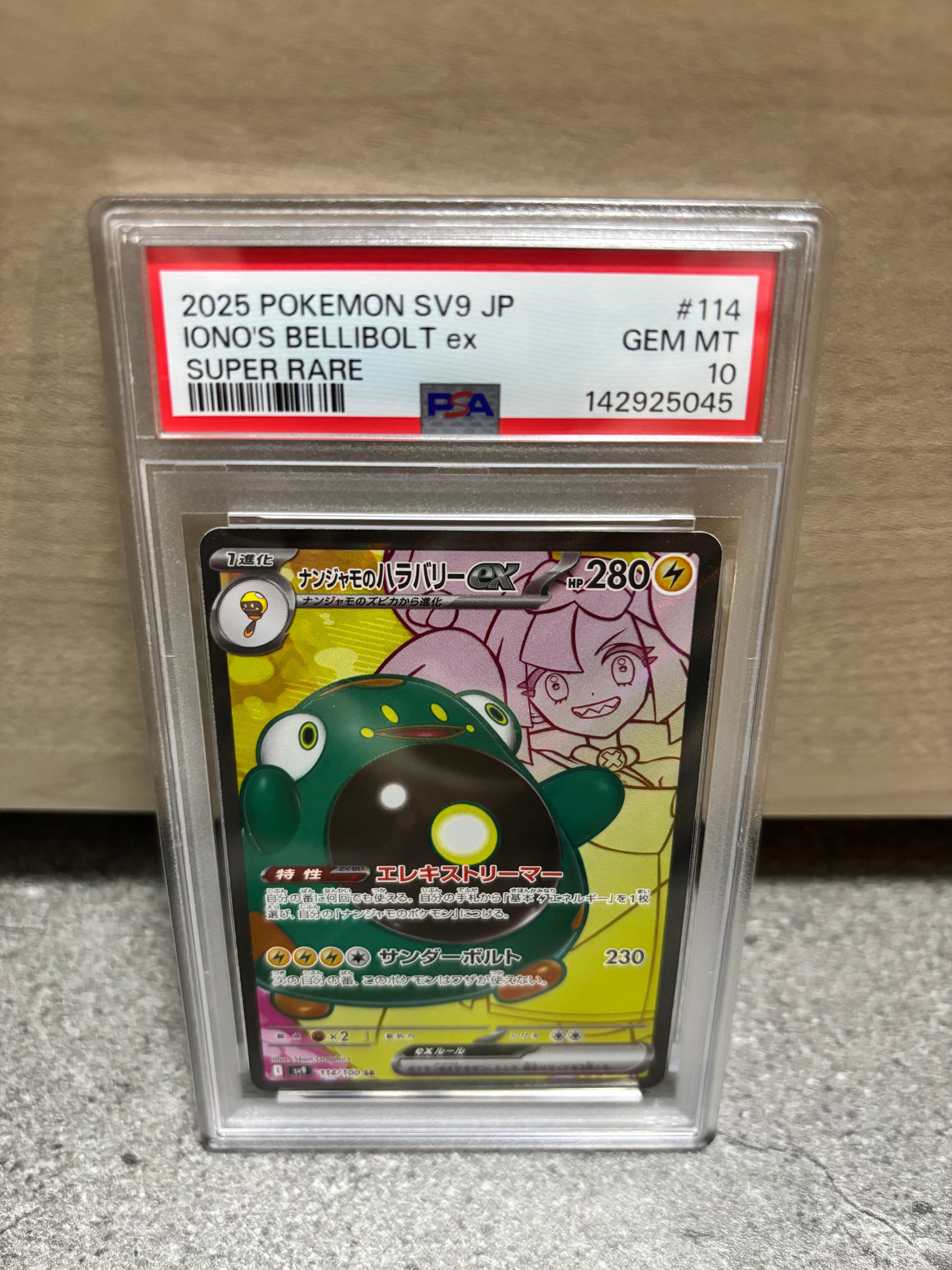 ナンジャモのハラバリーex SR [SV9 114/100](拡張パック「バトルパートナーズ」)