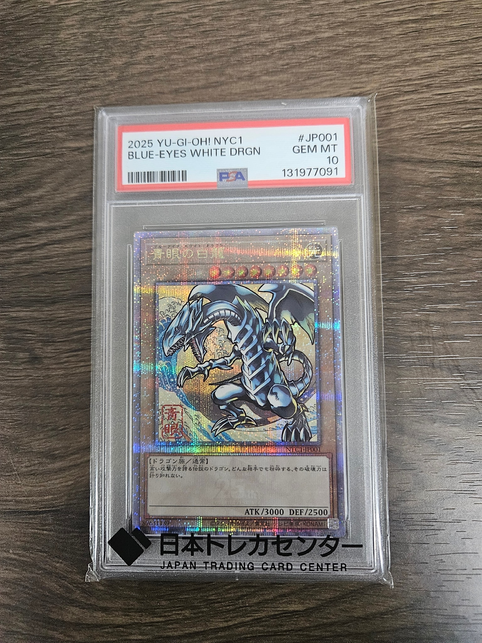 青眼の白龍 25th SE [NYC1-JP001](遊戯王カードゲーム25周年 浮世絵風 フレーム切手セット) シングルカード