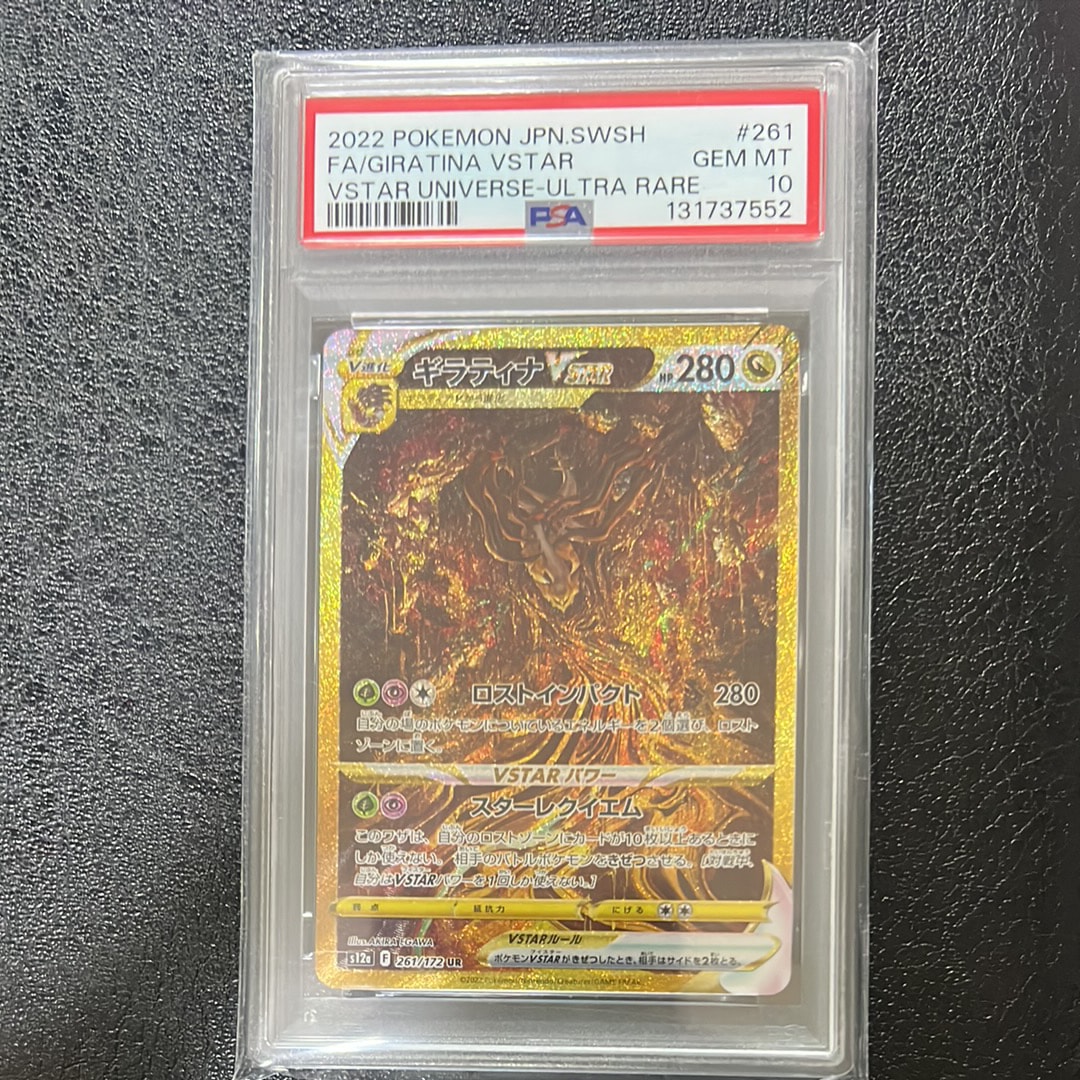 ギラティナVSTAR UR[s12a 261/172](ハイクラスパック「VSTARユニバース」)