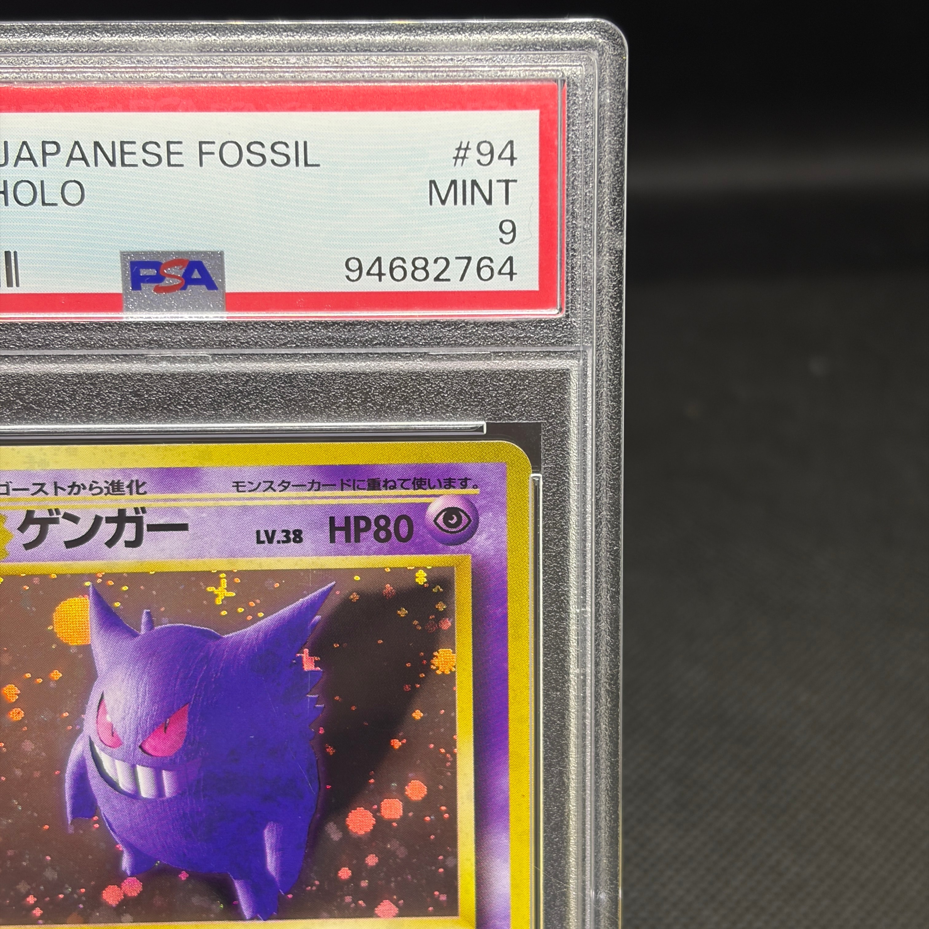 PSA9】ゲンガー R: 旧裏[PMCG3](拡張パック 第3弾 「化石の秘密」) 1枚