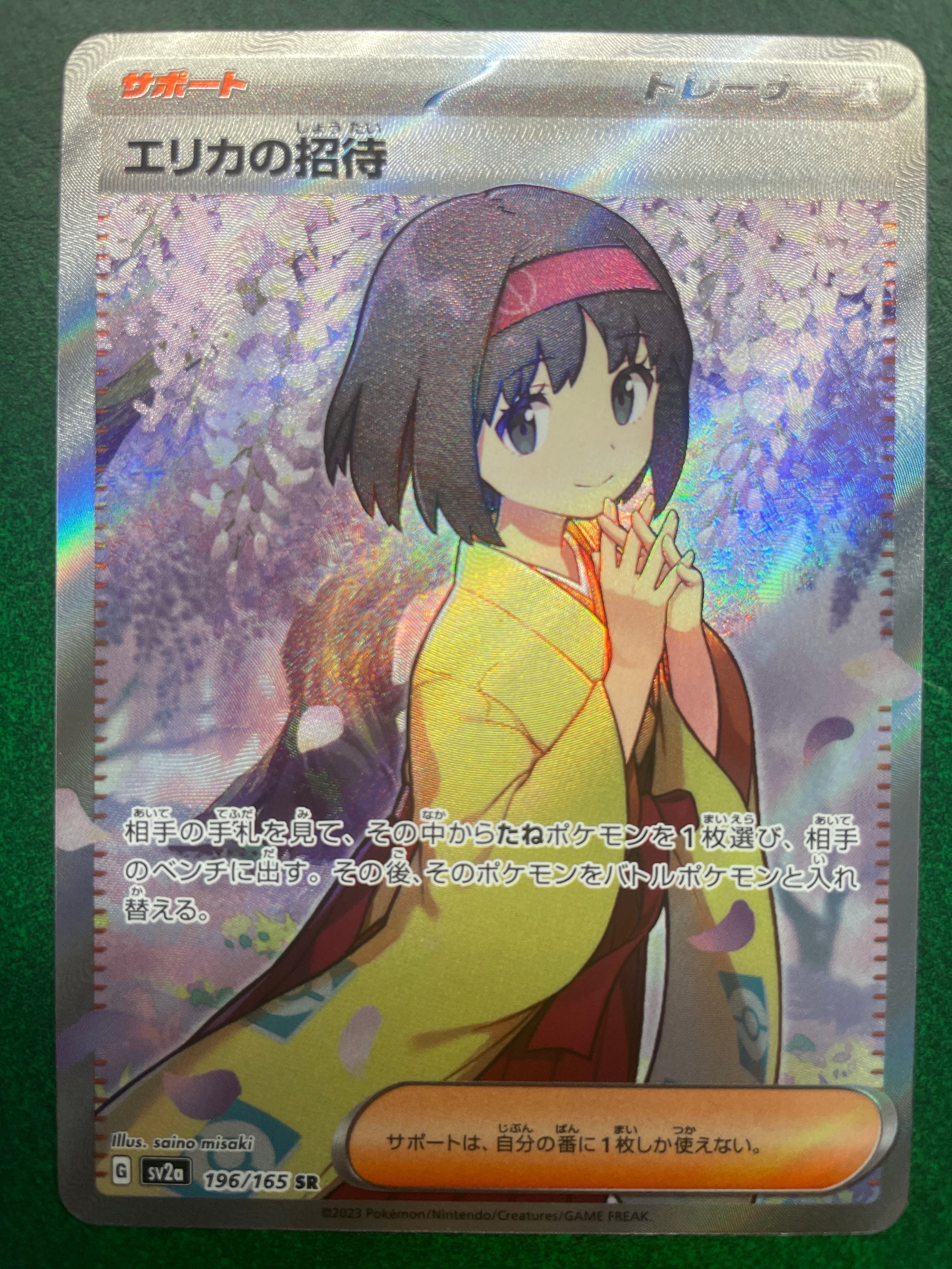 エリカの招待 SR[SV2a 196/165](強化拡張パック「ポケモンカード151」)