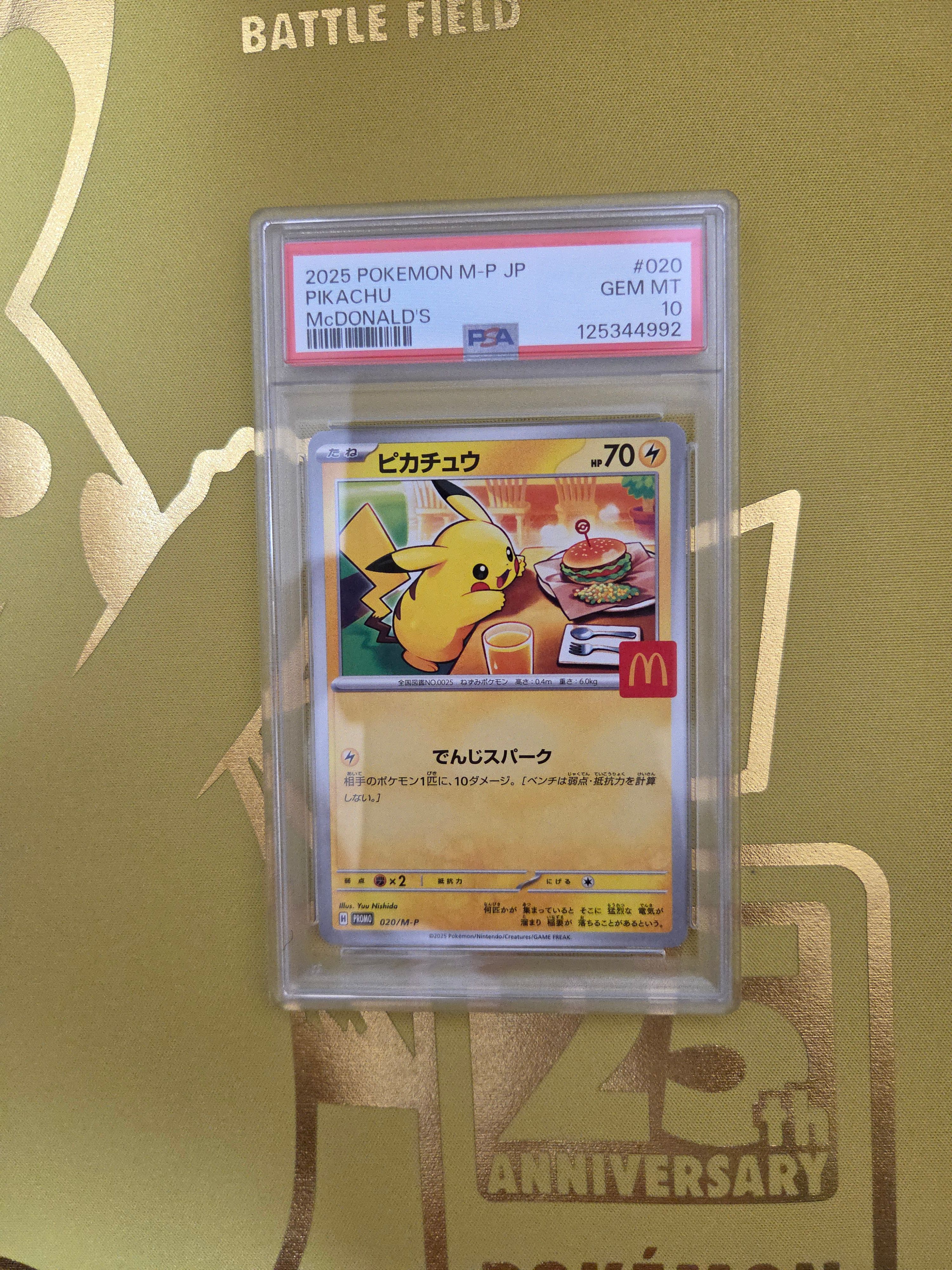 ピカチュウ P [M-P 020](プロモカードパック「マクドナルド ハッピーセット2025」)