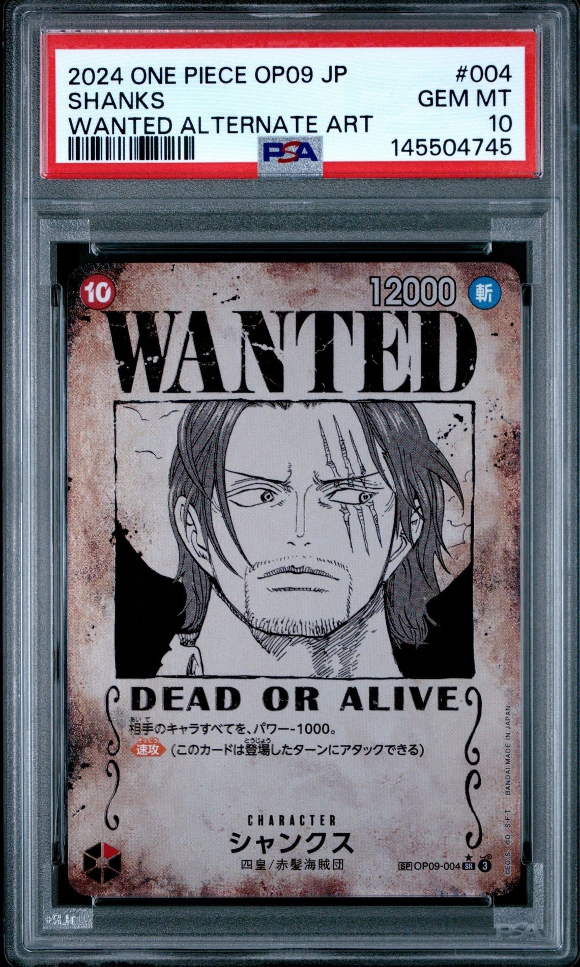 シャンクス:手配書 SR-SPC [OP09-004](ブースターパック「新たなる皇帝」)