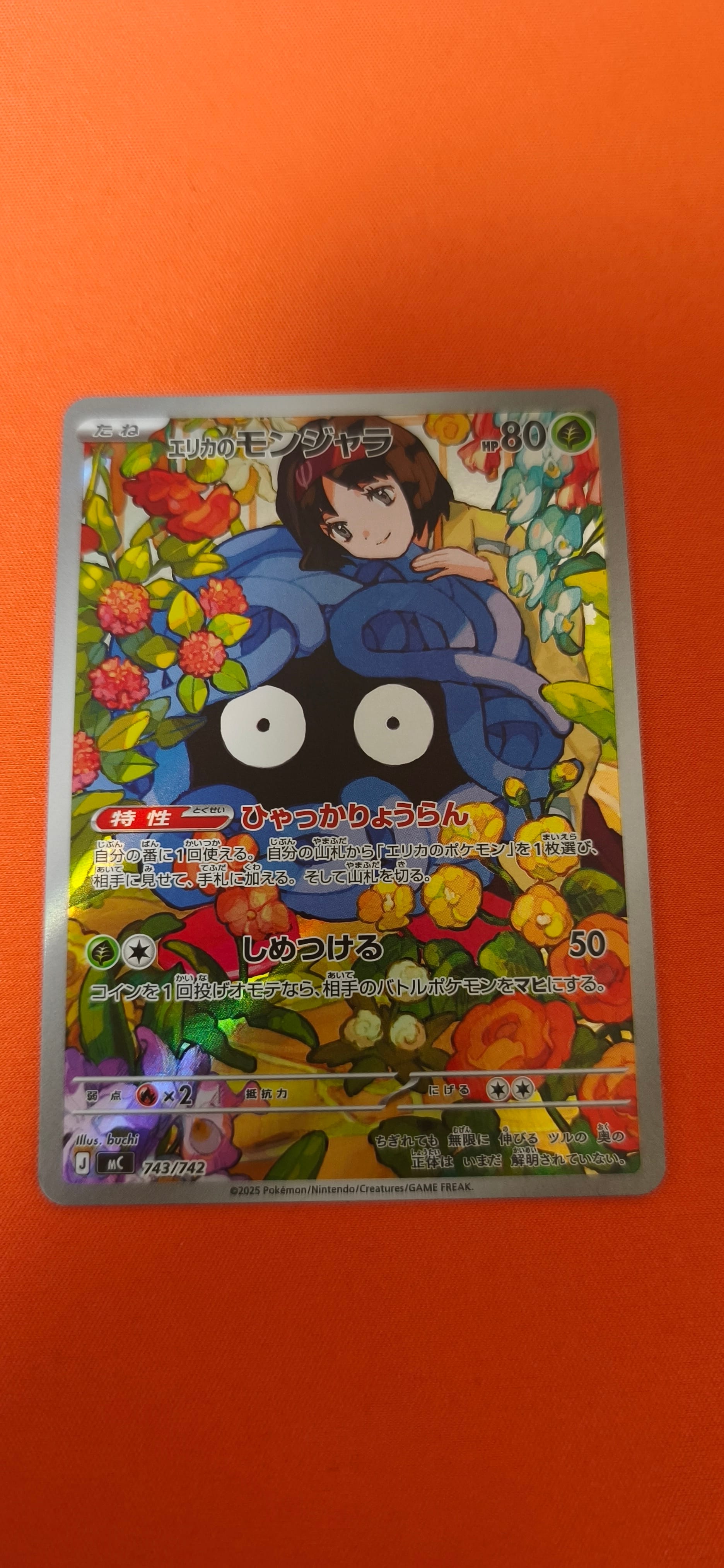PSA10】エリカのモンジャラ AR仕様 [MC 743/742](スタートデッキ100