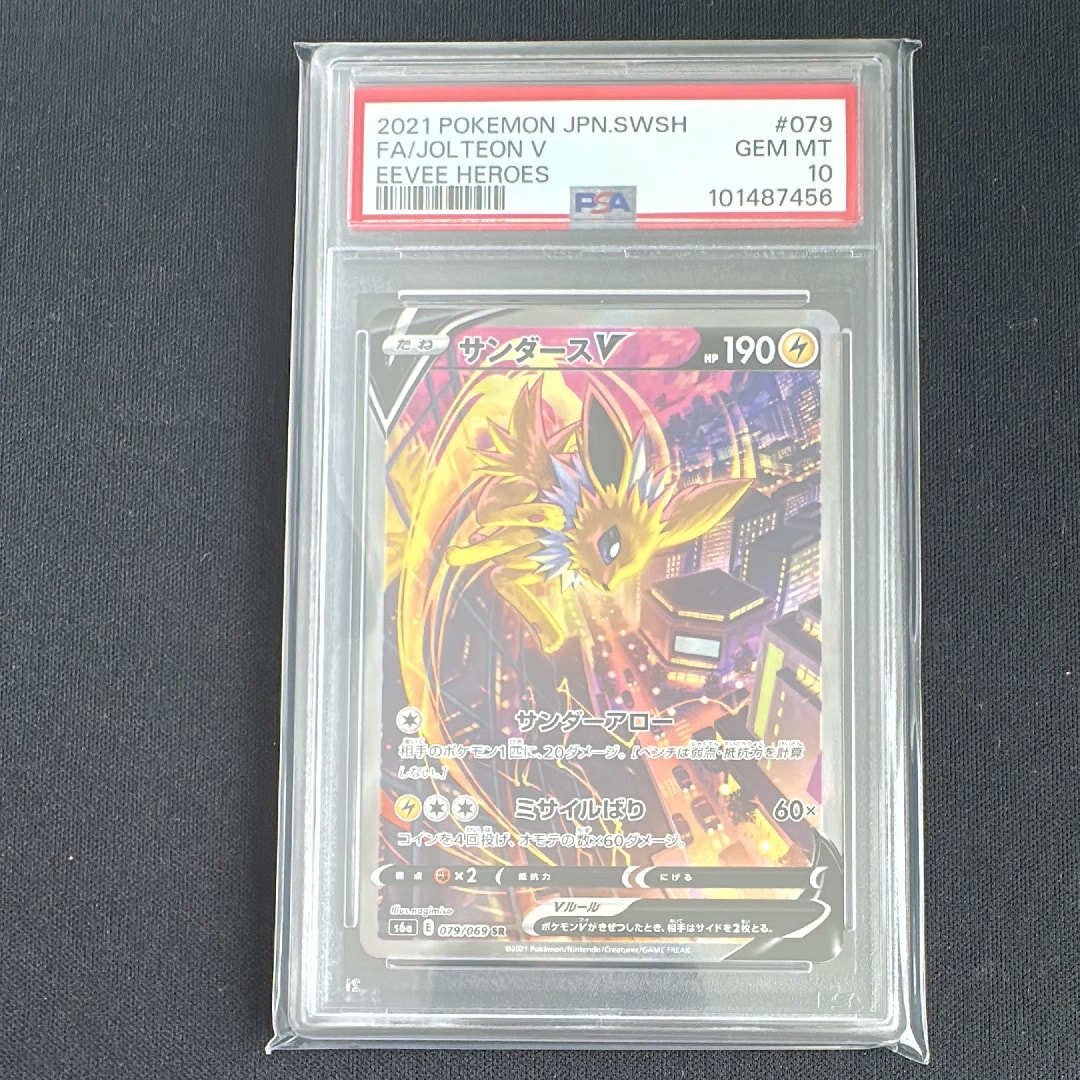 サンダースV SR: SA[S6a 079/069](強化拡張パック「イーブイヒーローズ」)