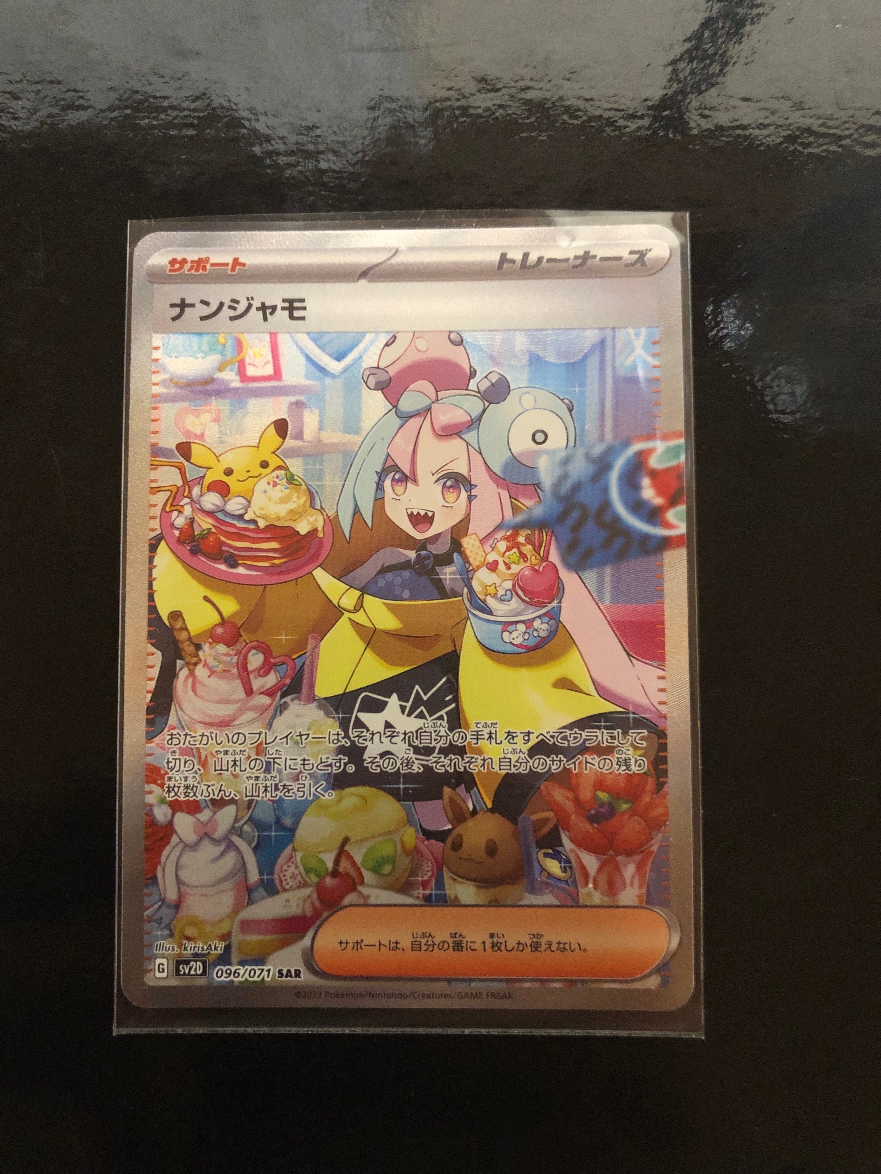 ナンジャモ SAR[SV2D 096/071](拡張パック「クレイバースト」)