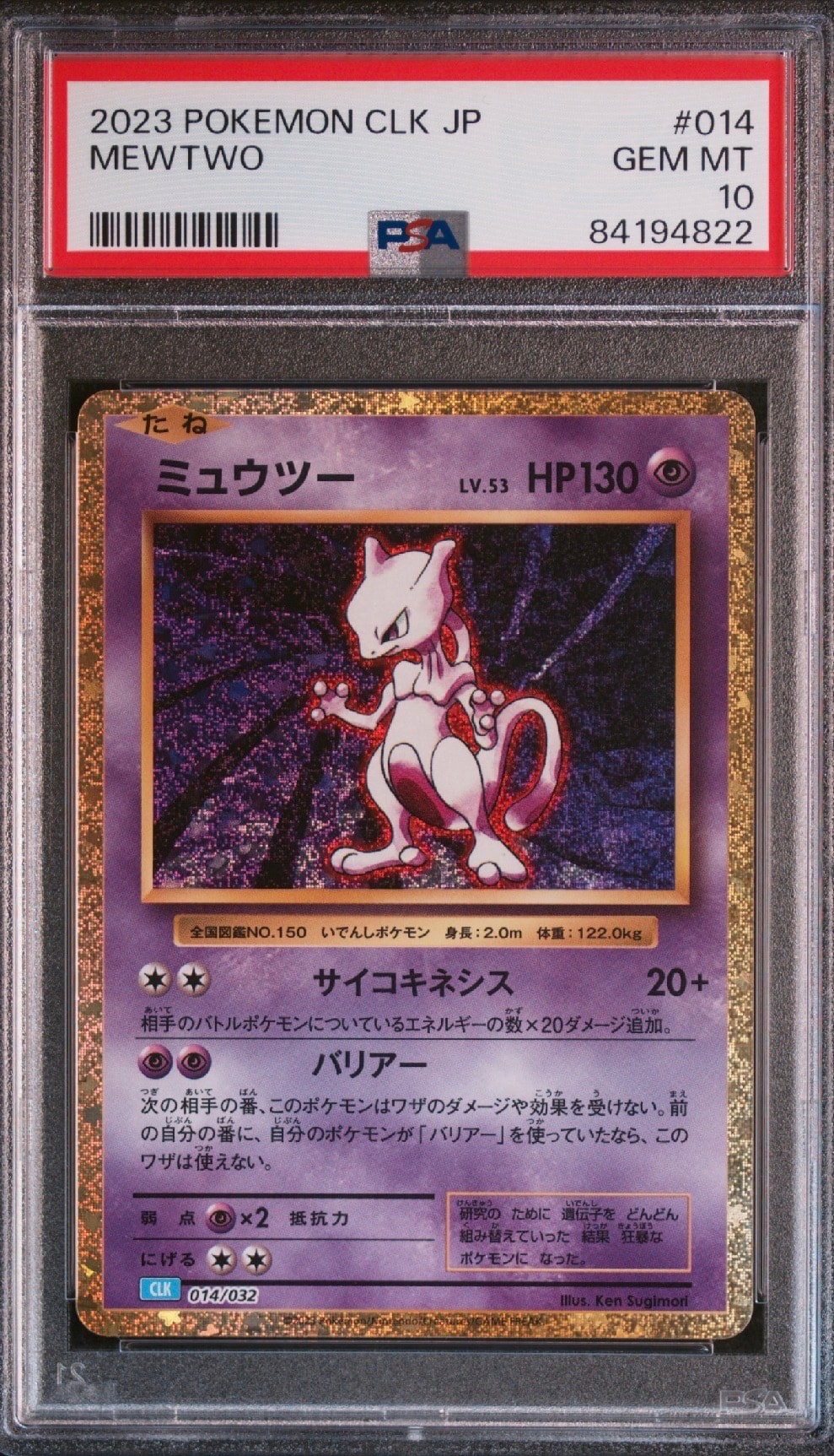 ミュウツー [CLK 014/032](ポケモンカードゲーム Classic)