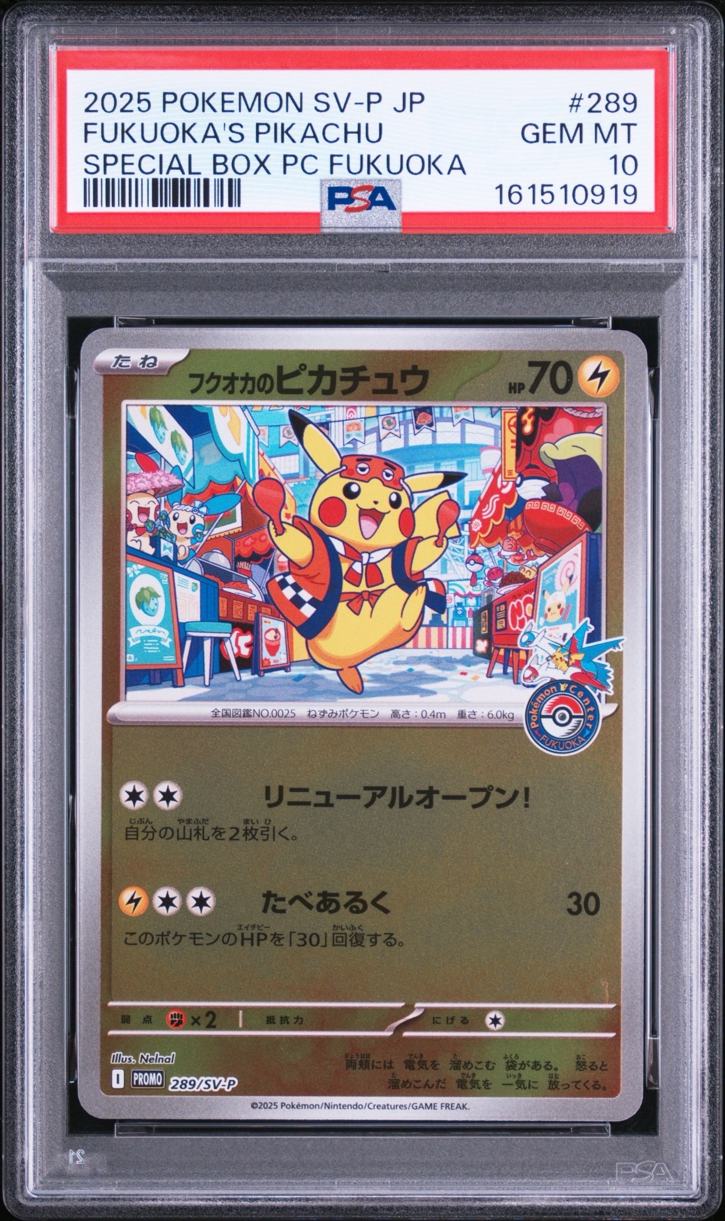 PSA10】フクオカのピカチュウ P [SV-P 289](スペシャルBOX「ポケモン
