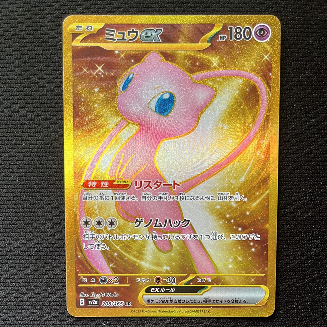PSA10】ミュウex UR[SV2a 208/165](強化拡張パック「ポケモンカード151