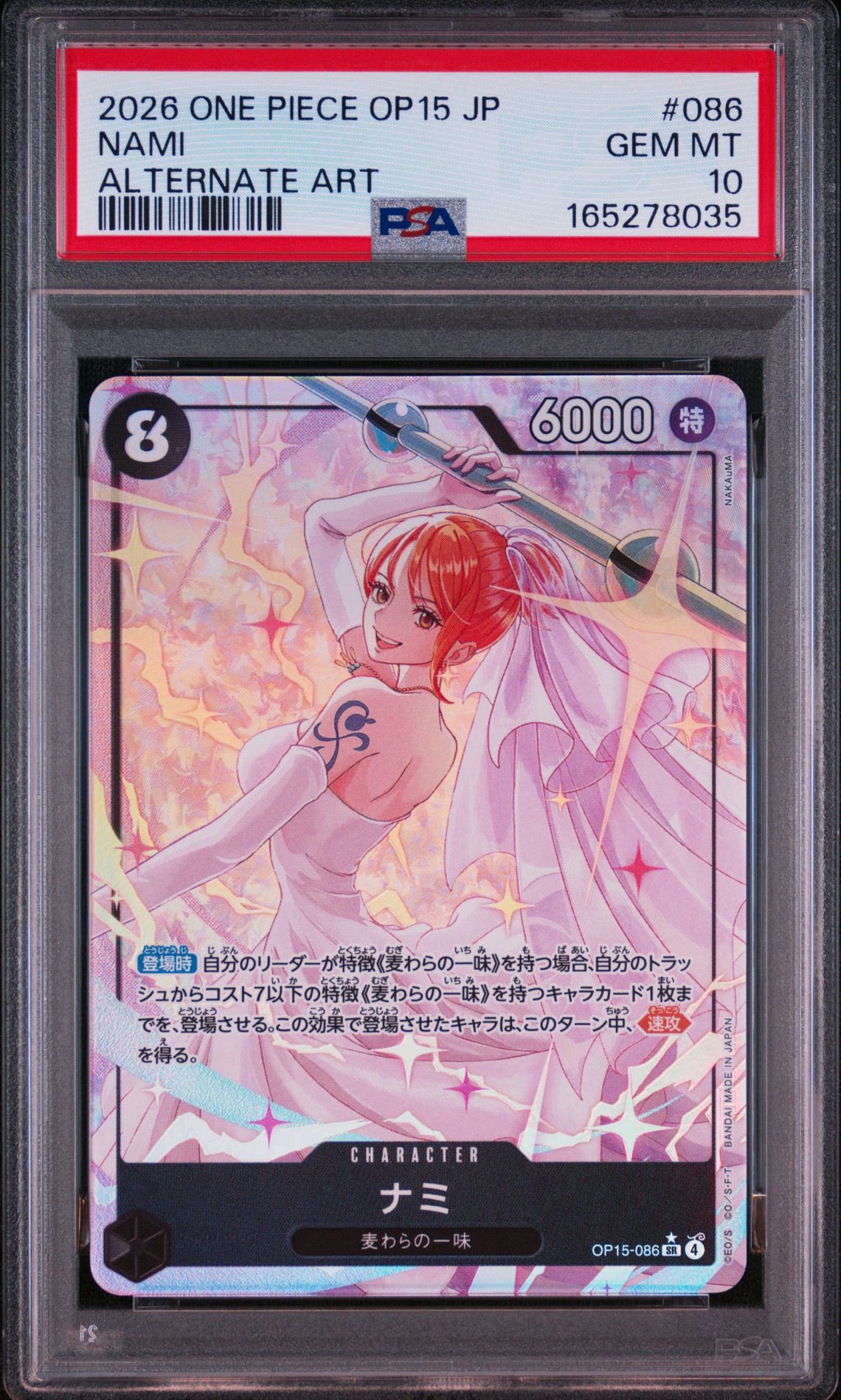 【美品】 ナミ SR-P[OP15-086](ブースターパック「神の島の冒険」) PSA10】ナミ SR-P [OP15-086](ブースターパック「神の島の冒険」) 1枚