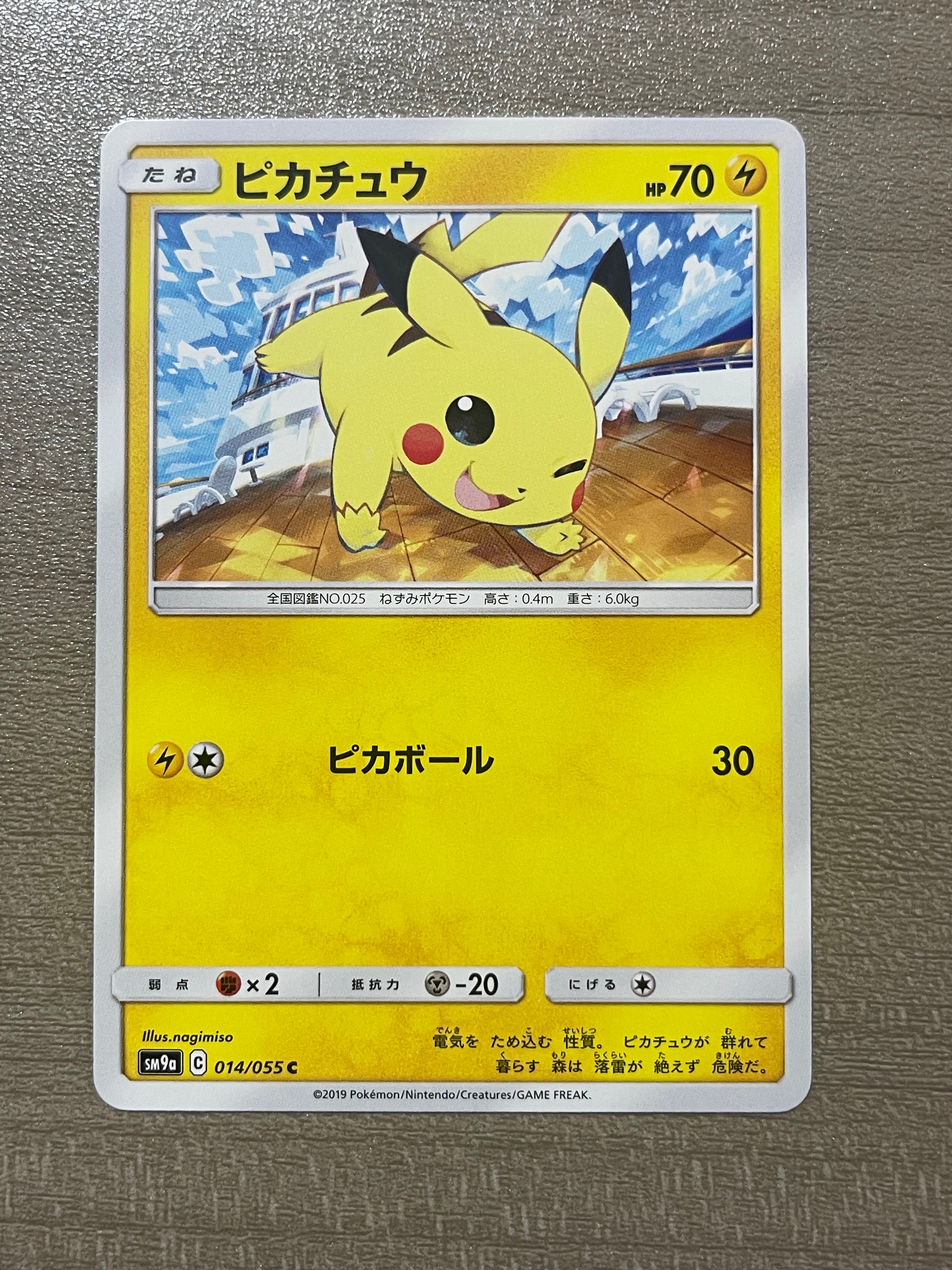 ピカチュウ:プロモ [S-P 208](「YU NAGABA×ポケモンカードゲーム