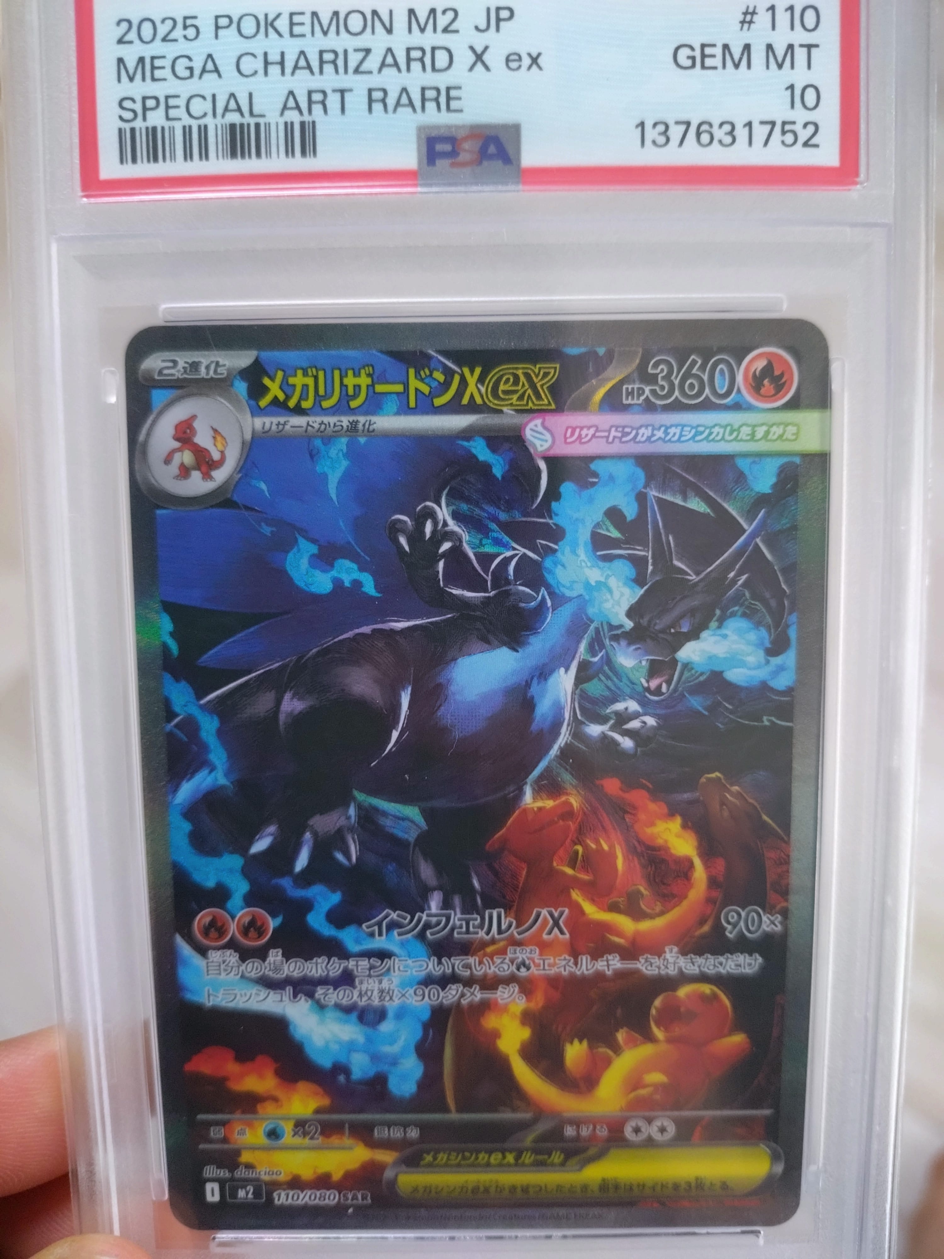 メガリザードンXex SAR [M2 110/080](拡張パック「インフェルノX」)