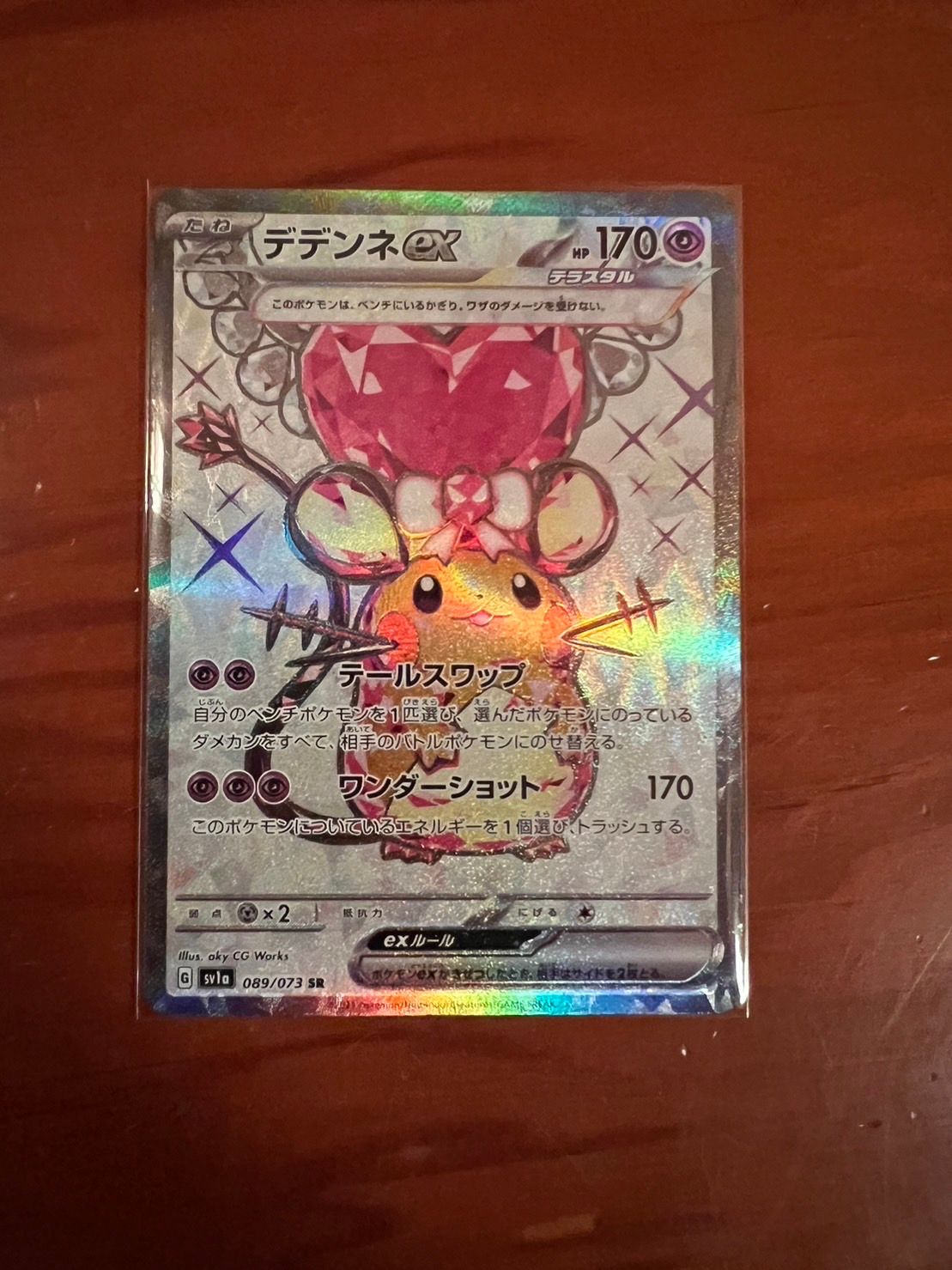 デデンネex SR[SV1a 089/073](スカーレット&バイオレット 拡張パック「トリプレットビート」)