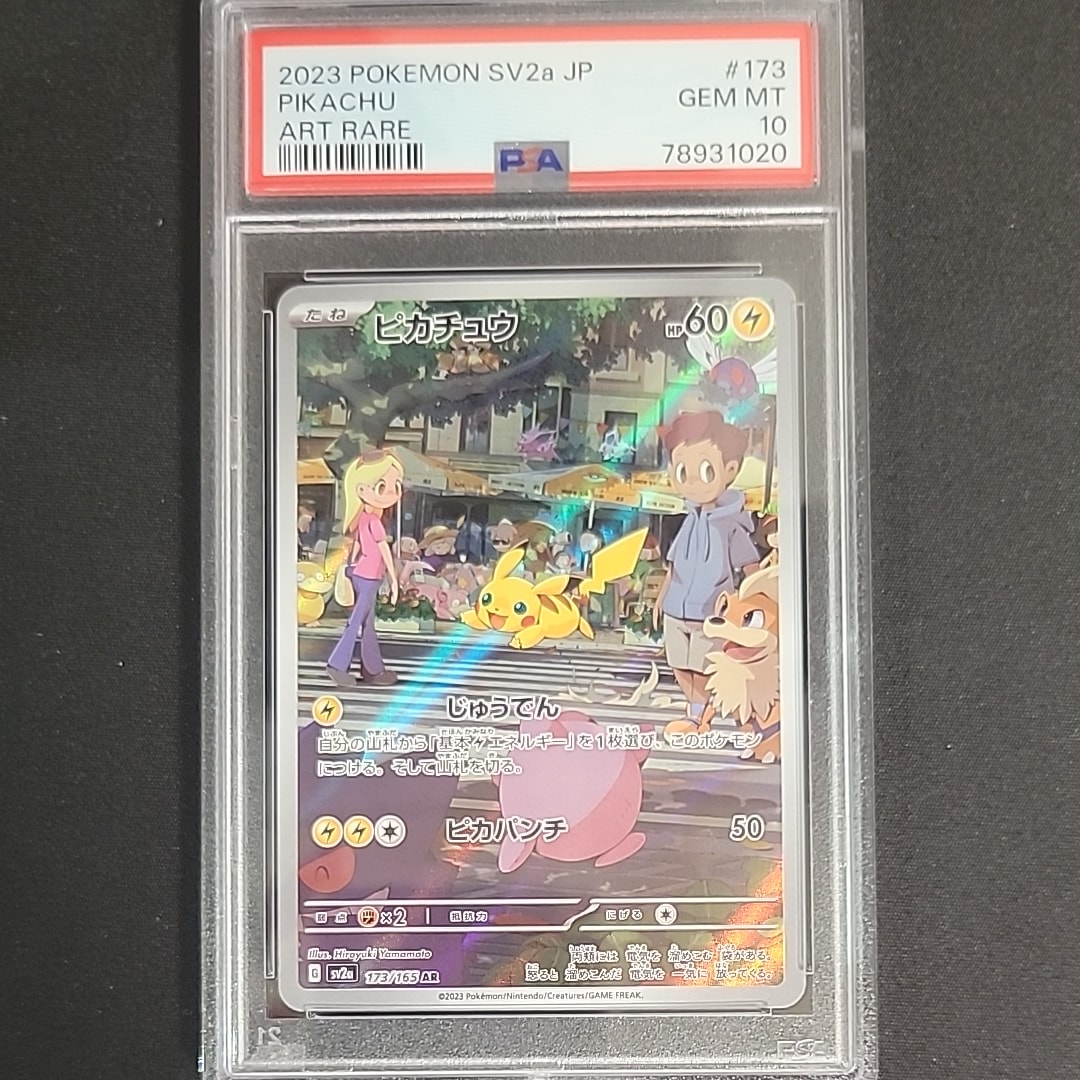 PSA10】ピカチュウ AR[SV2a 173/165](強化拡張パック「ポケモンカード