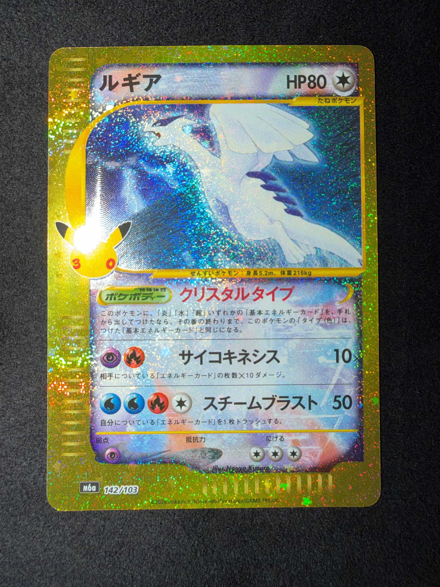 ルギア [M6a 142/103](拡張パック「30th CELEBRATION」)