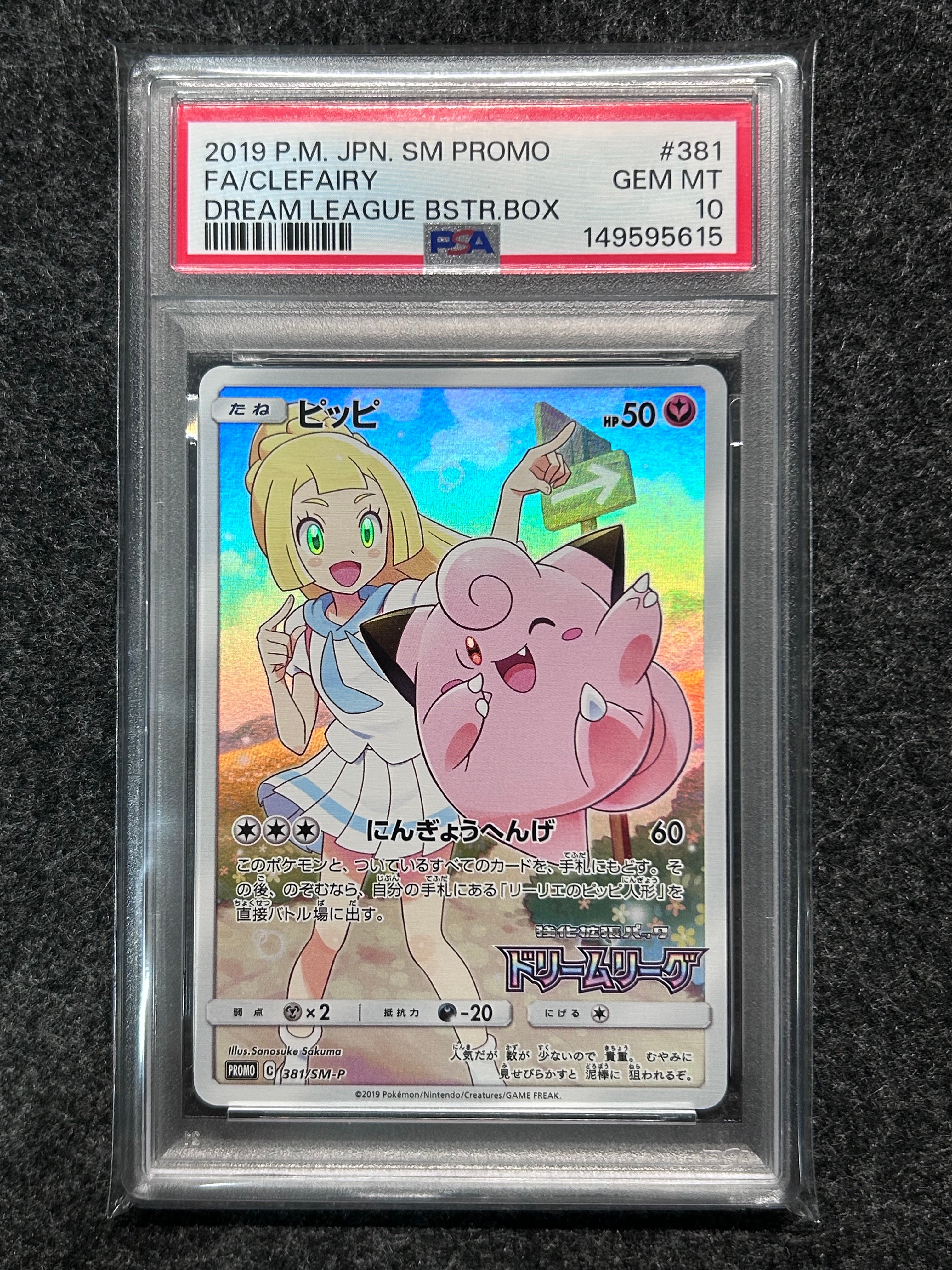 PSA10】ピッピ (リーリエ) : プロモ[SM-P 381](プロモーションカード
