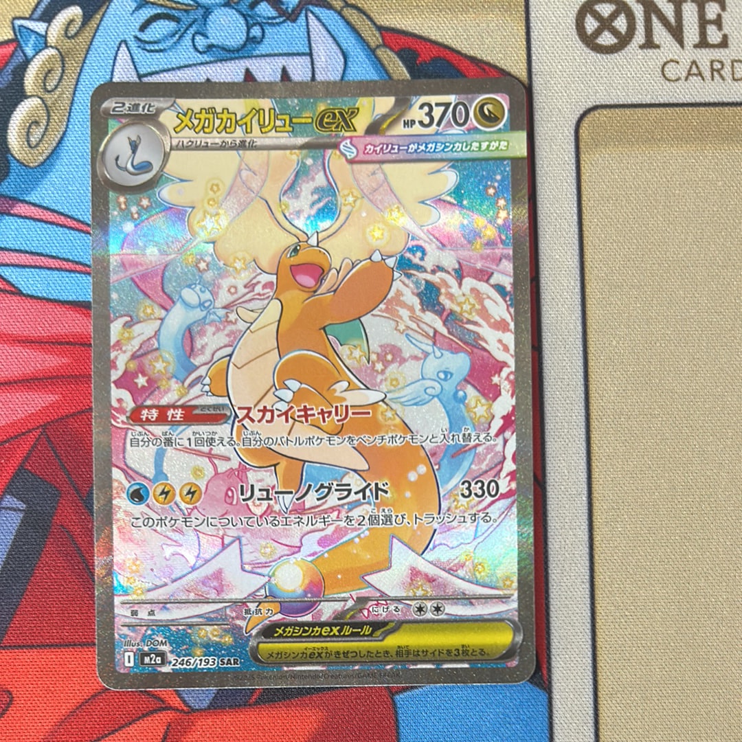 PSA10】メガカイリューex SAR [M2a 246/193](ハイクラスパック「MEGA