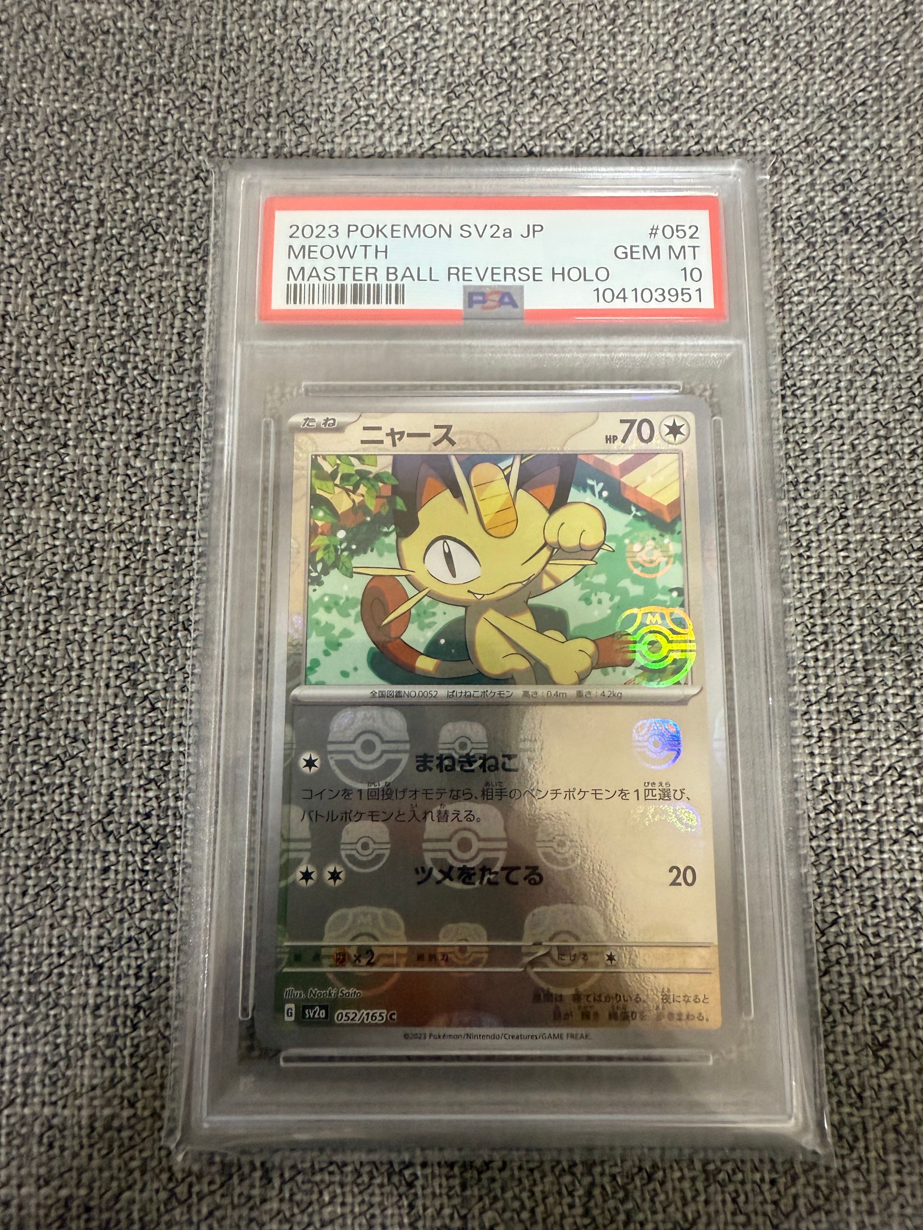 ニャース C: マスターボールミラー[SV2a 052/165](強化拡張パック「ポケモンカード151」)