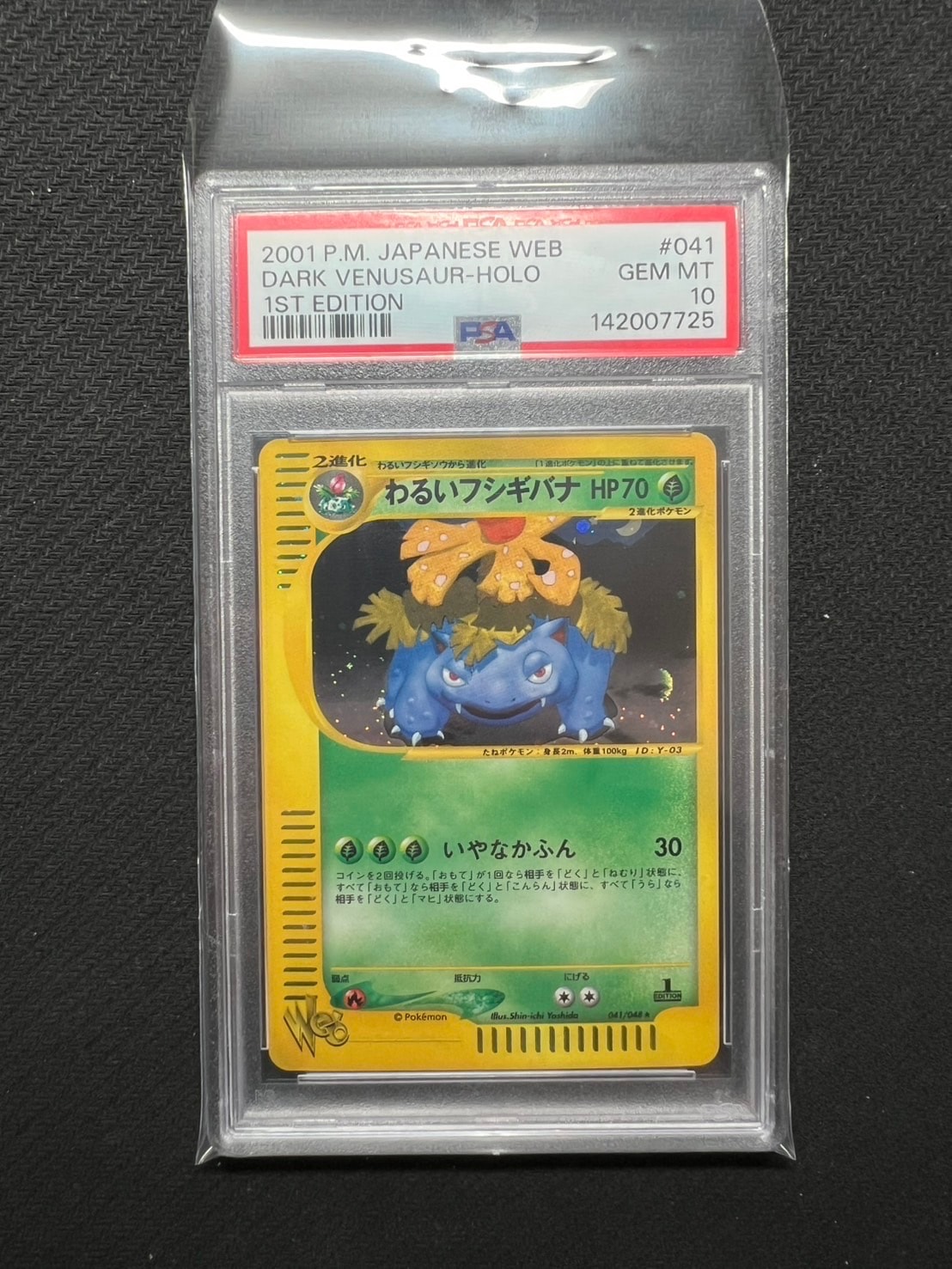わるいフシギバナ ☆ :1ED [web 041/048](ポケモンカード☆web)の新品