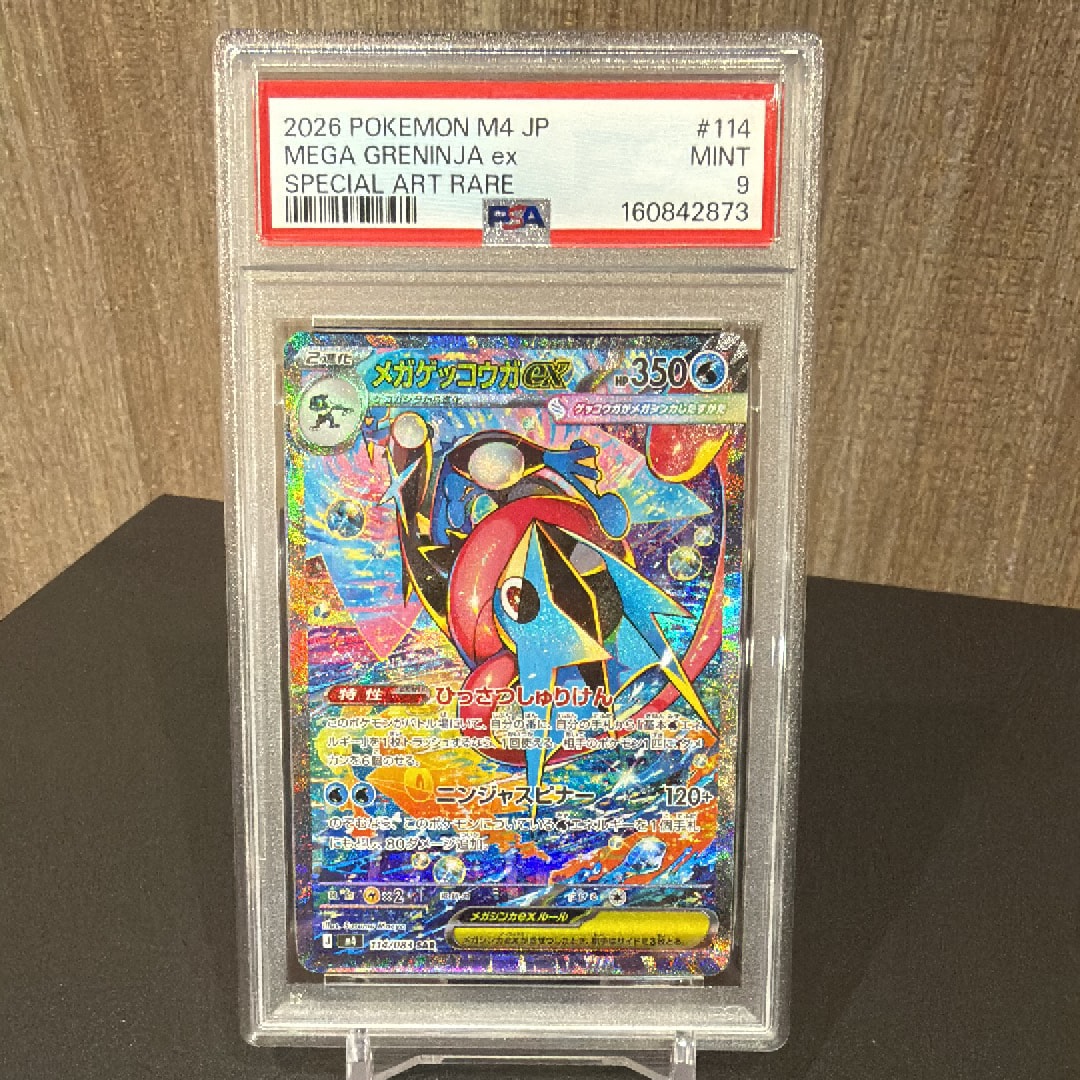 メガゲッコウガex SAR [M4 114/083](拡張パック「ニンジャスピナー」)