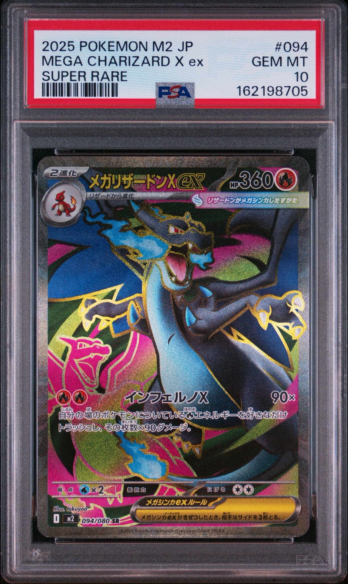MEGA Charizard X ex SR [M2 094/080](Expansion Pack "Inferno X")