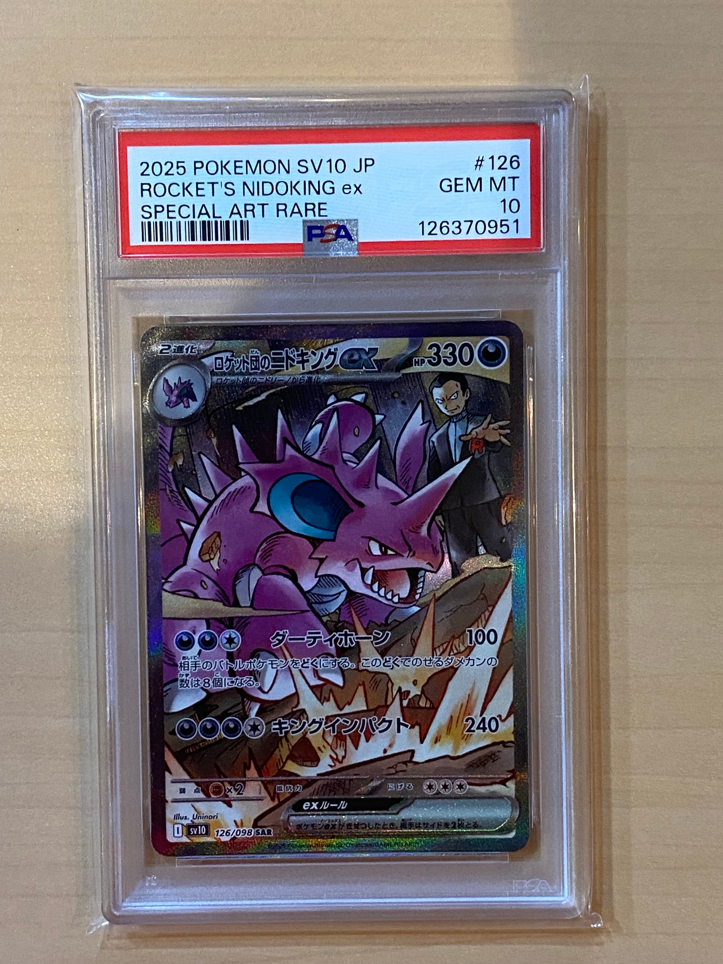 ロケット団のニドキングex SAR [SV10 126/098](拡張パック「ロケット団の栄光」)