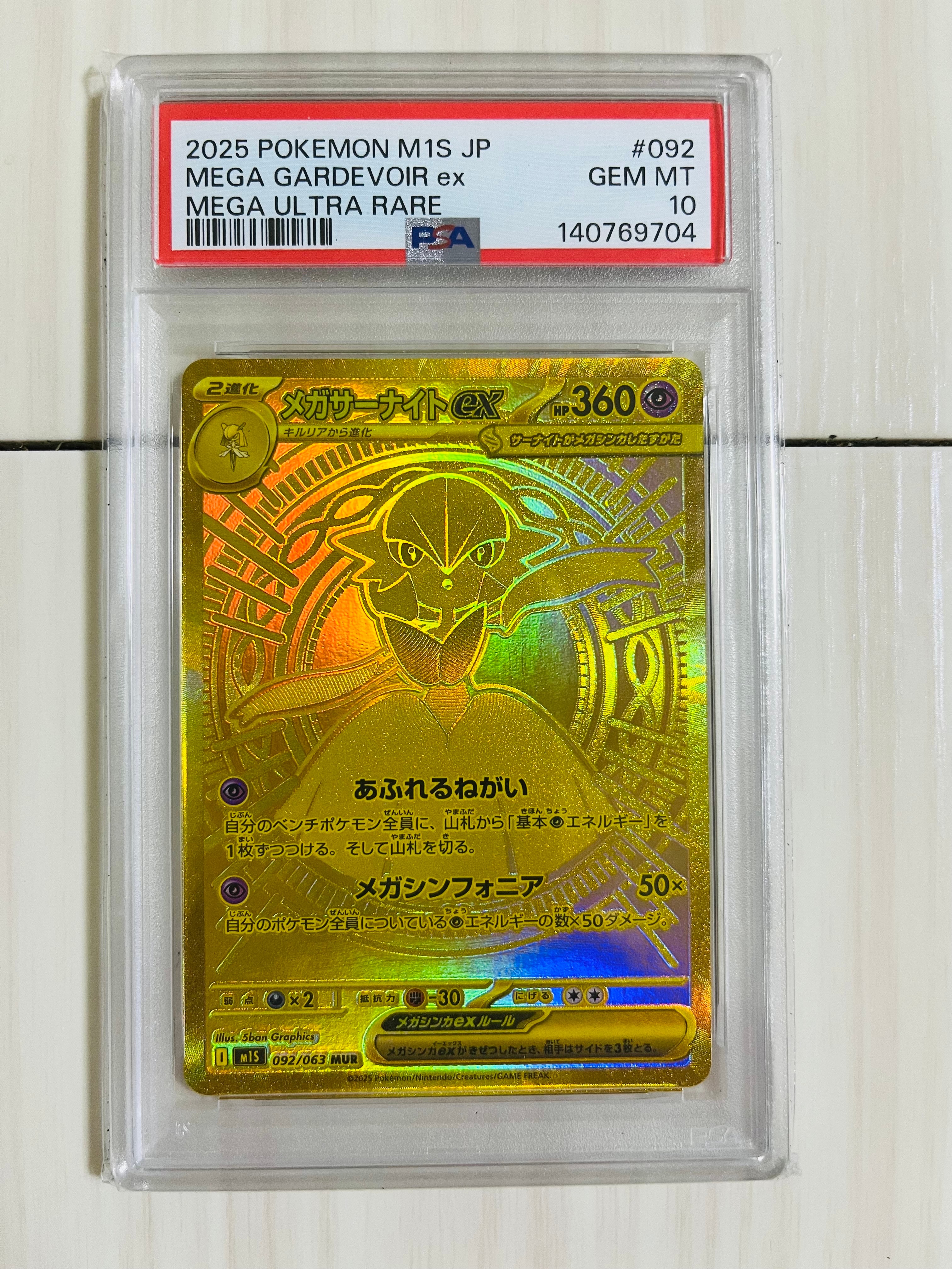 Gemix 10 Gold メガサーナイトex MUR PSA 10 相当以上 メガサーナイト