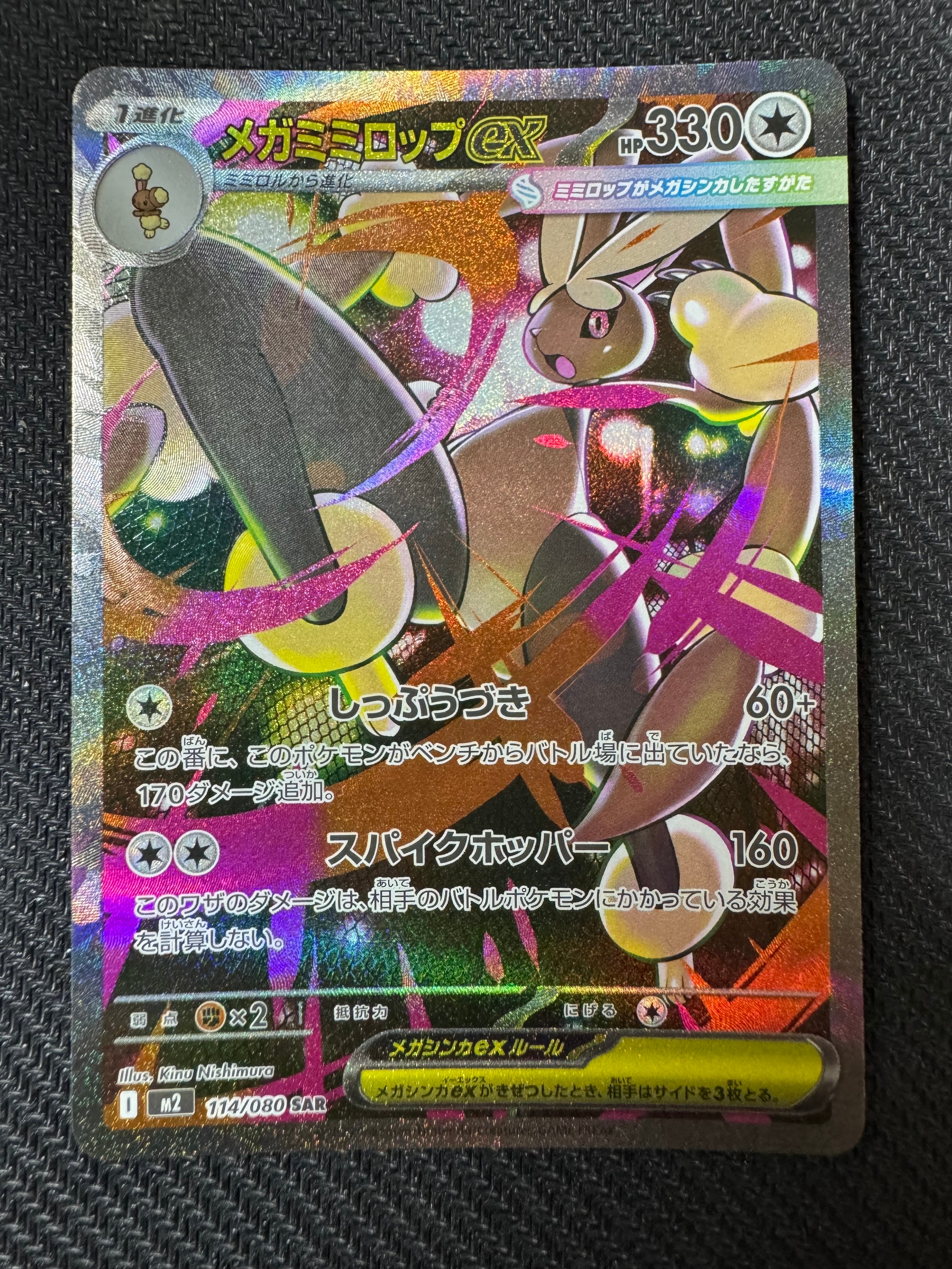 メガミミロップex SAR [M2 114/080](拡張パック「インフェルノX」)