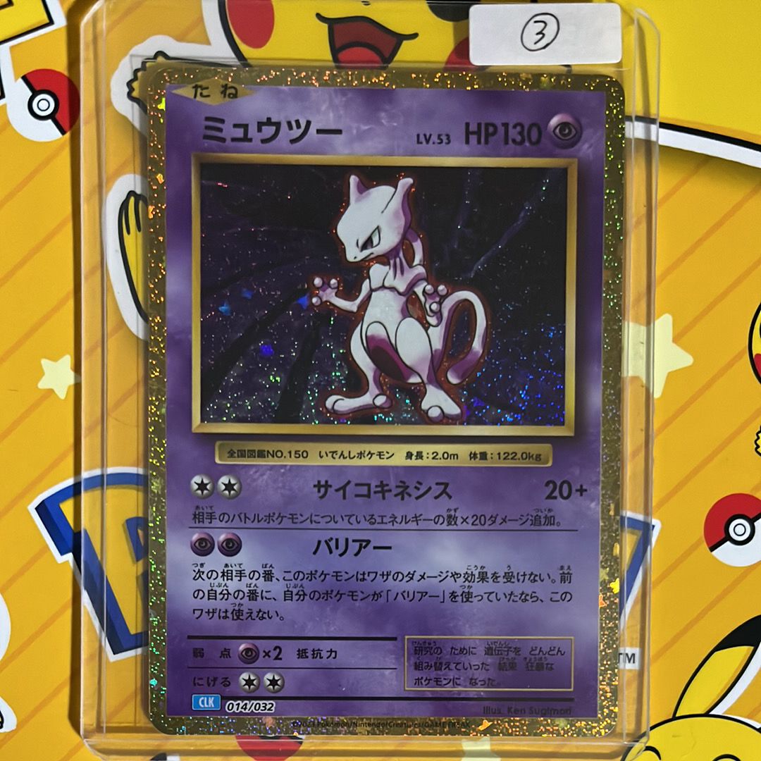 ミュウツー [CLK 014/032](ポケモンカードゲーム Classic)