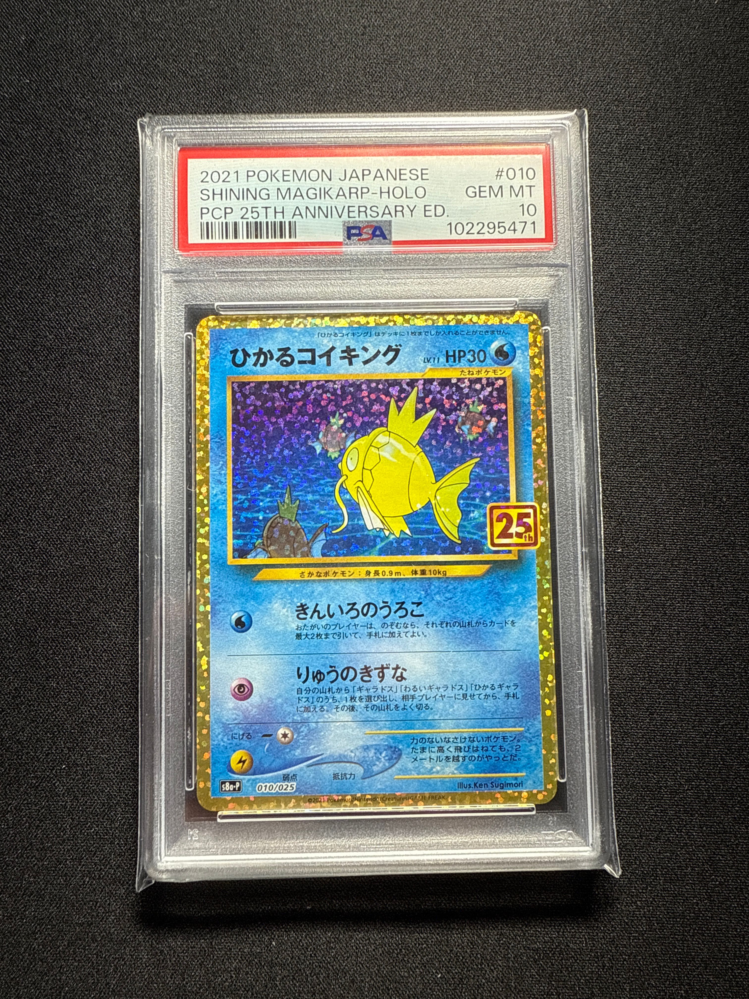 ひかるコイキング: プロモ[S8a-P 010/025](プロモカードパック 25th ANNIVERSARY edition)
