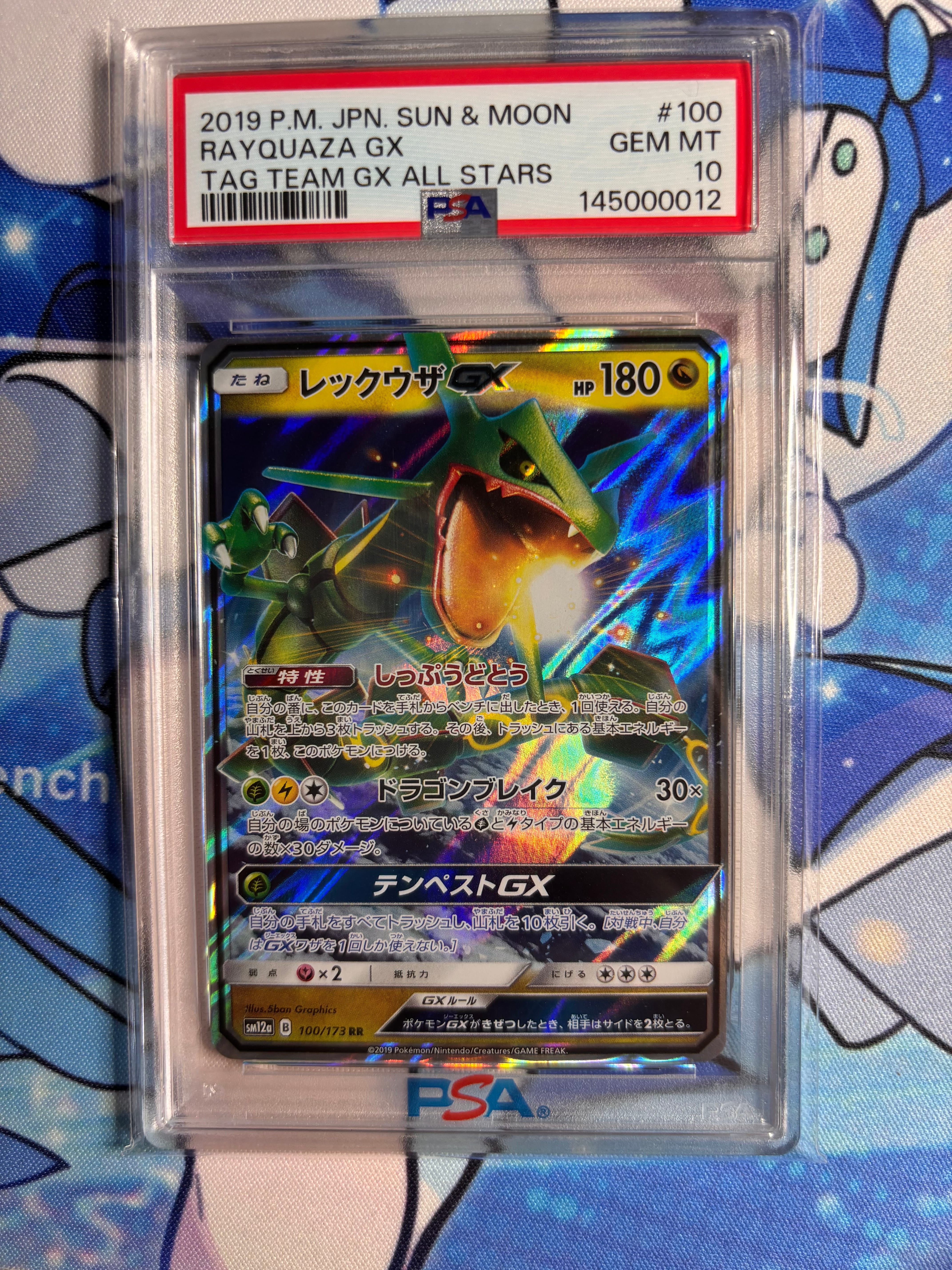 レックウザGX RR [SM12a 100/173](ハイクラスパック「TAG TEAM GX タッグオールスターズ」)