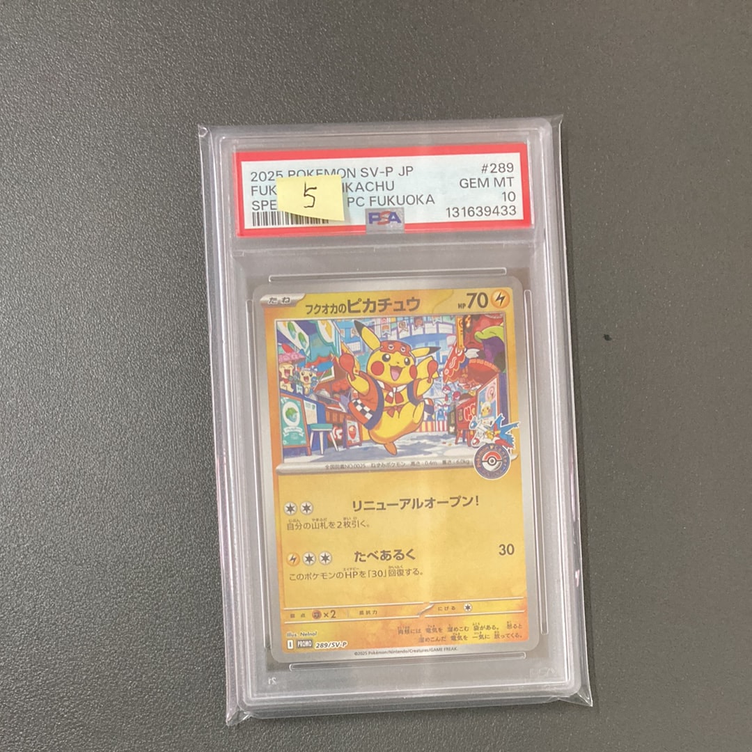 フクオカのピカチュウ P [SV-P 289](スペシャルBOX「ポケモンセンターフクオカ」)