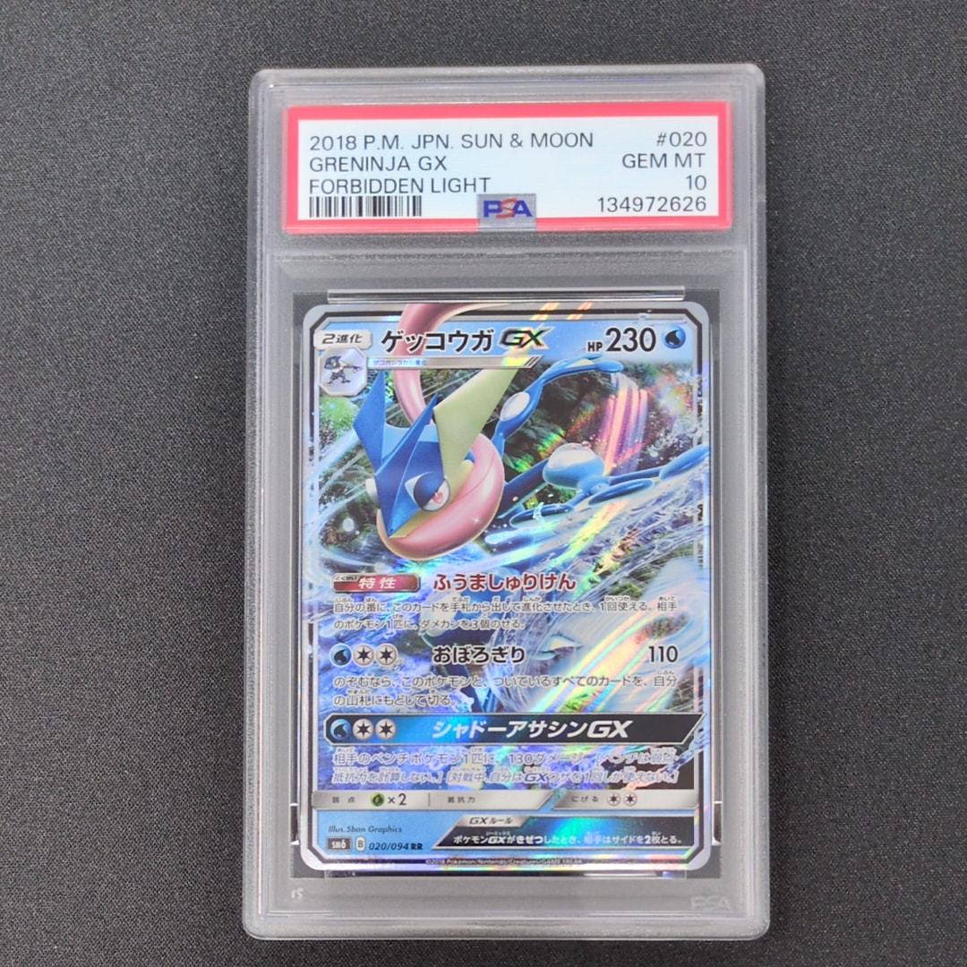 PSA10】ゲッコウガGX RR [SM6 020/094](拡張パック「禁断の光」) 1枚の