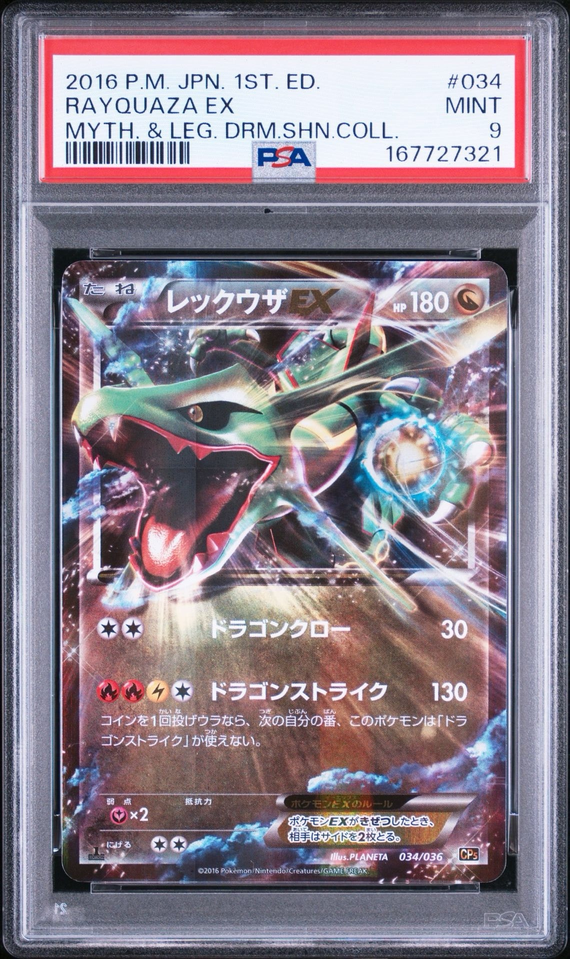 レックウザEX :1ED [CP5 034/036](コンセプトパック 「幻・伝説