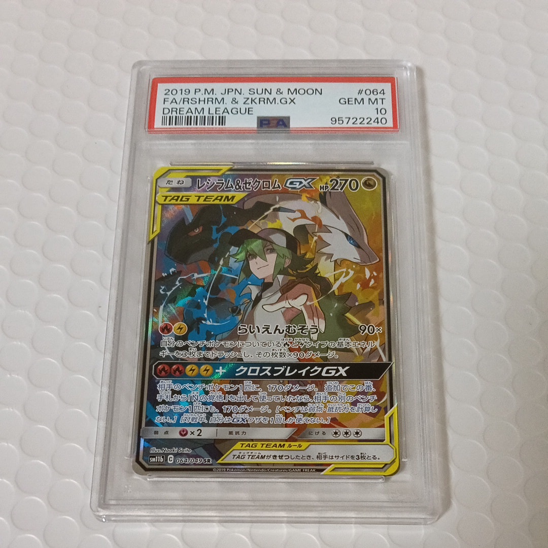 レシラム&ゼクロムGX (N) SR :SA [SM11b 064/049](強化拡張パック「ドリームリーグ」)