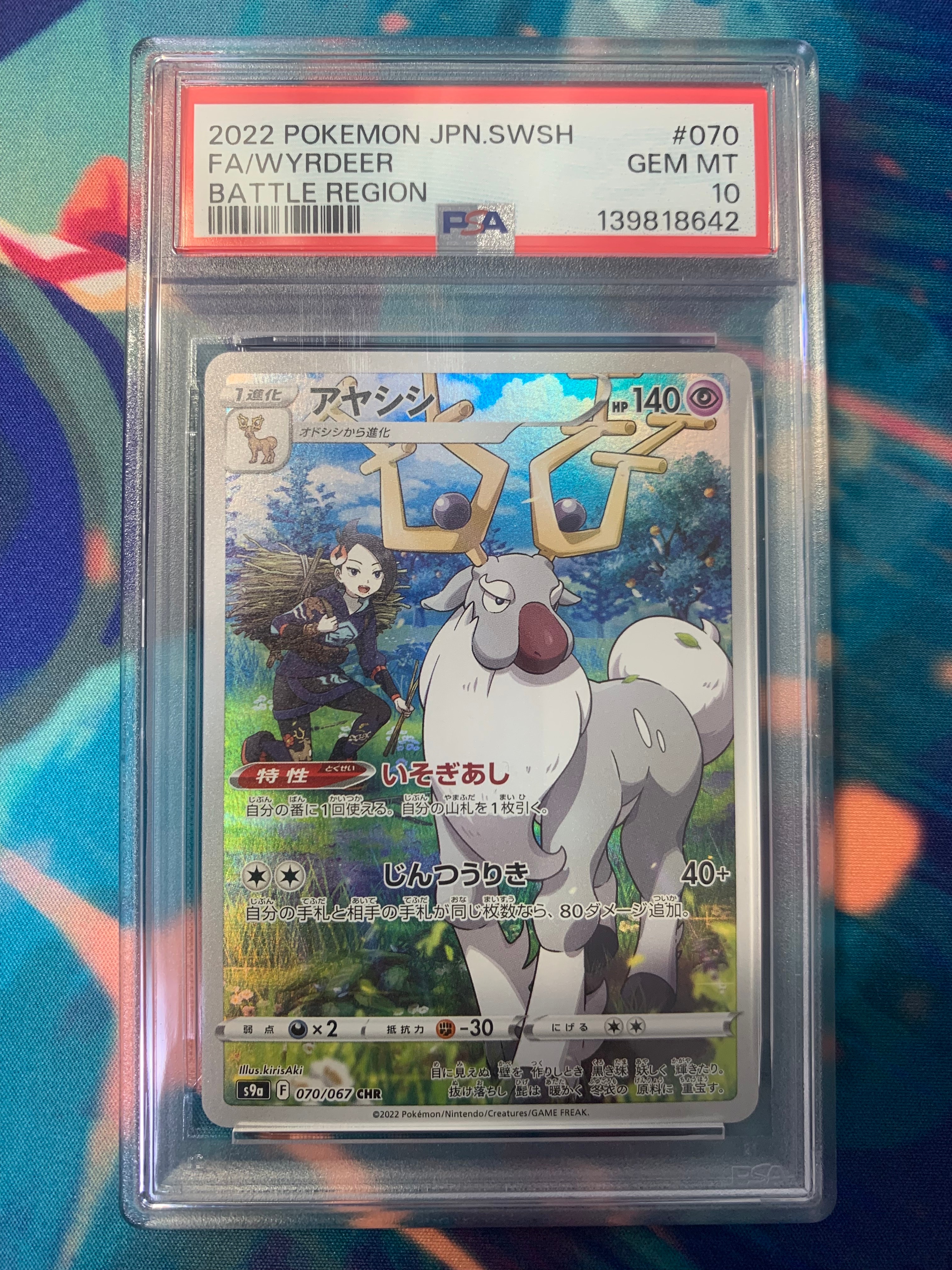 PSA10】アヤシシ CHR[s9a 070/067](強化拡張パック「バトルリージョン
