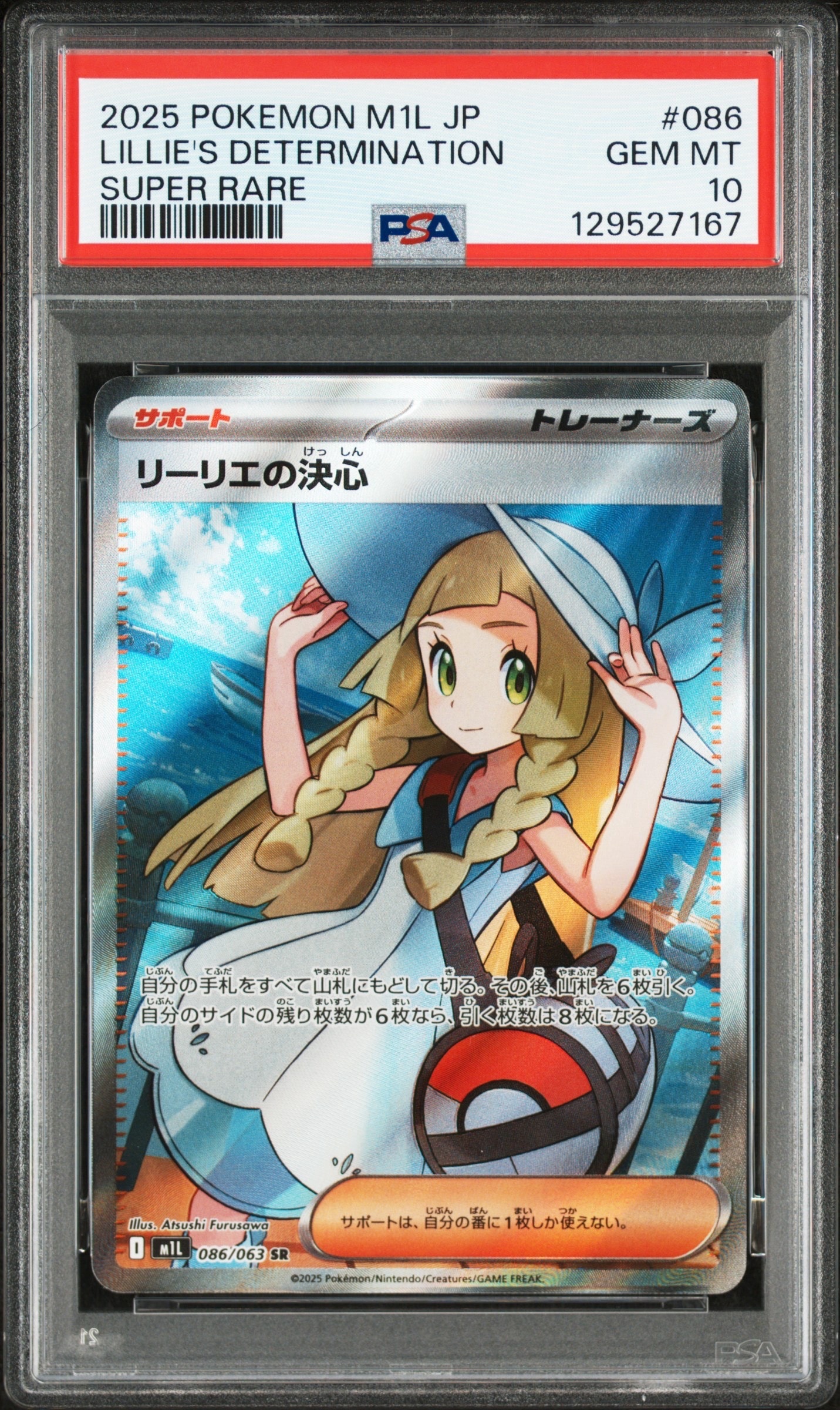 リーリエの決心 SR [M1L 086/063](拡張パック「メガブレイブ」)