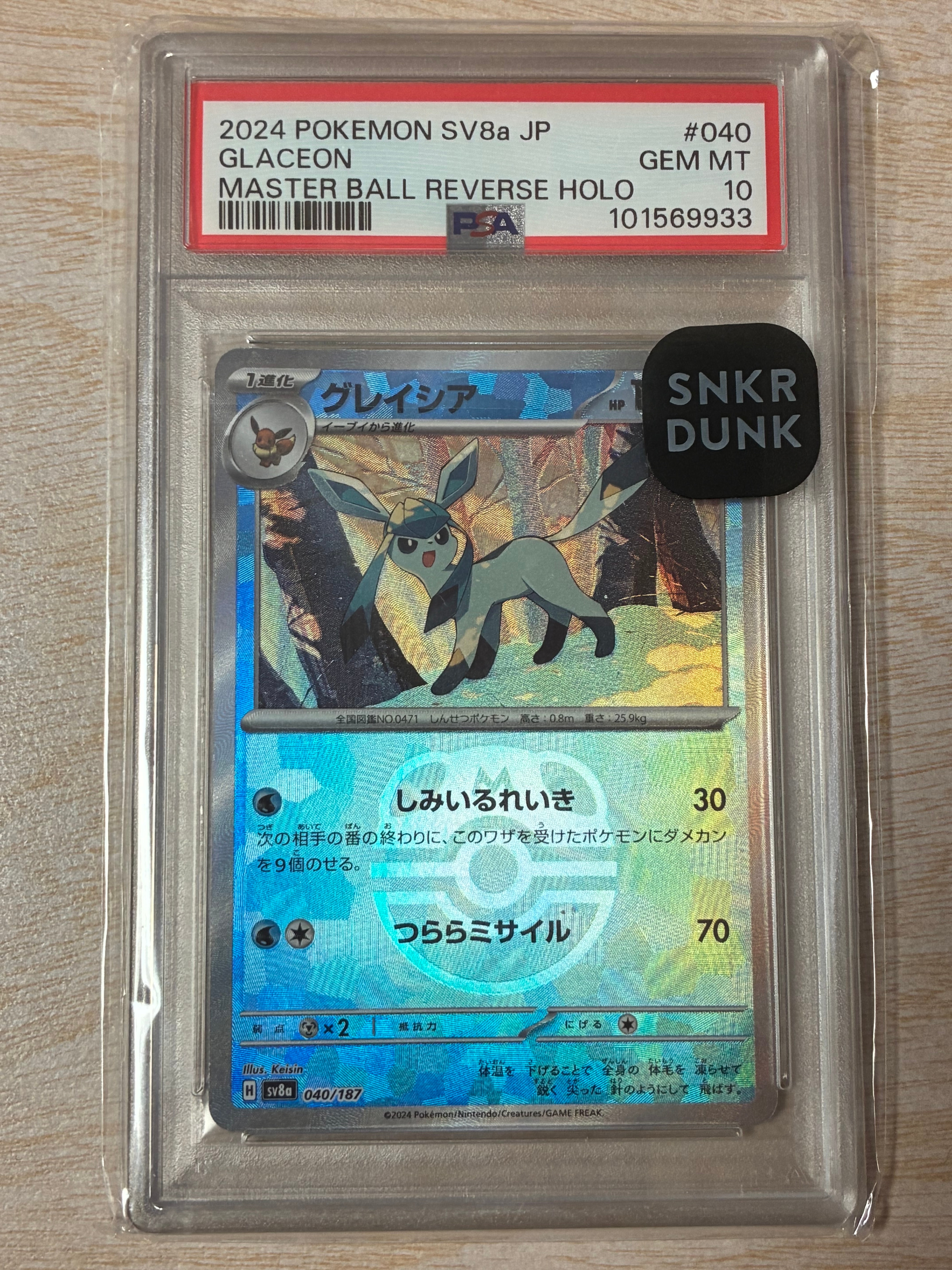 グレイシア :マスターボールミラー [SV8a 040/187](ハイクラスパック「テラスタルフェスex」)