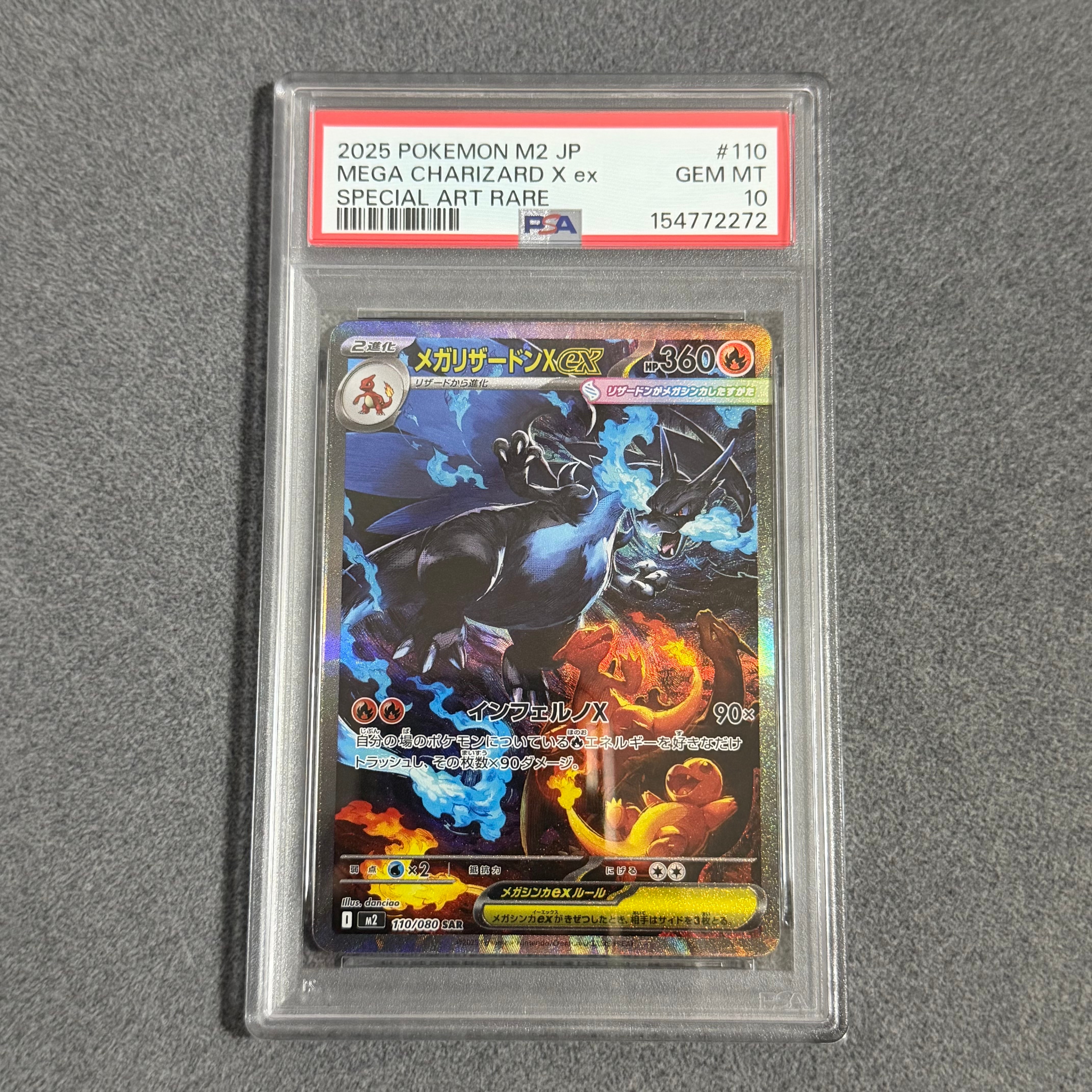 メガリザードンXex SAR [M2 110/080](拡張パック「インフェルノX」)