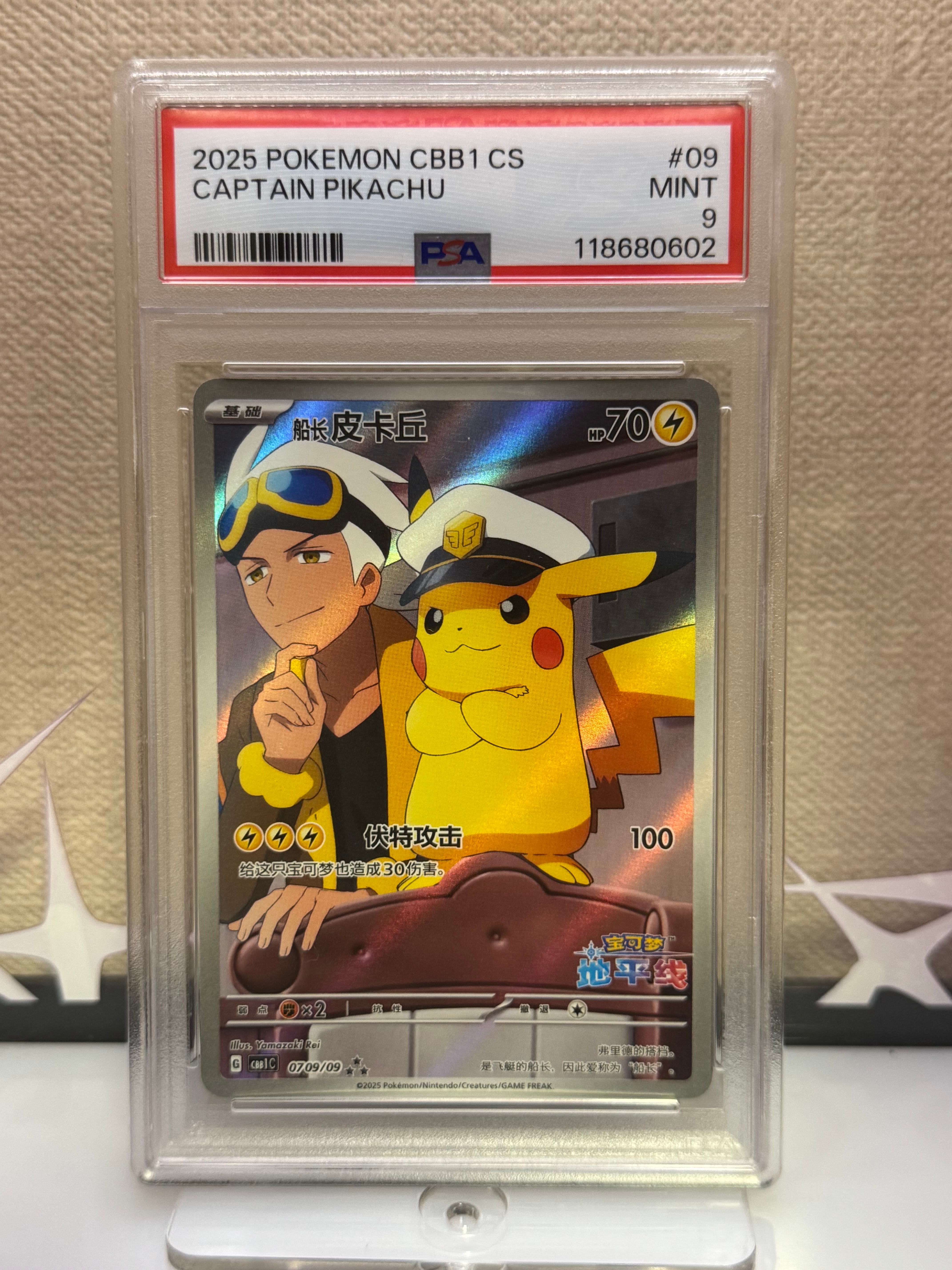 PSA9】キャプテンピカチュウ AR [CBB1C 07 09/09]【中国語版