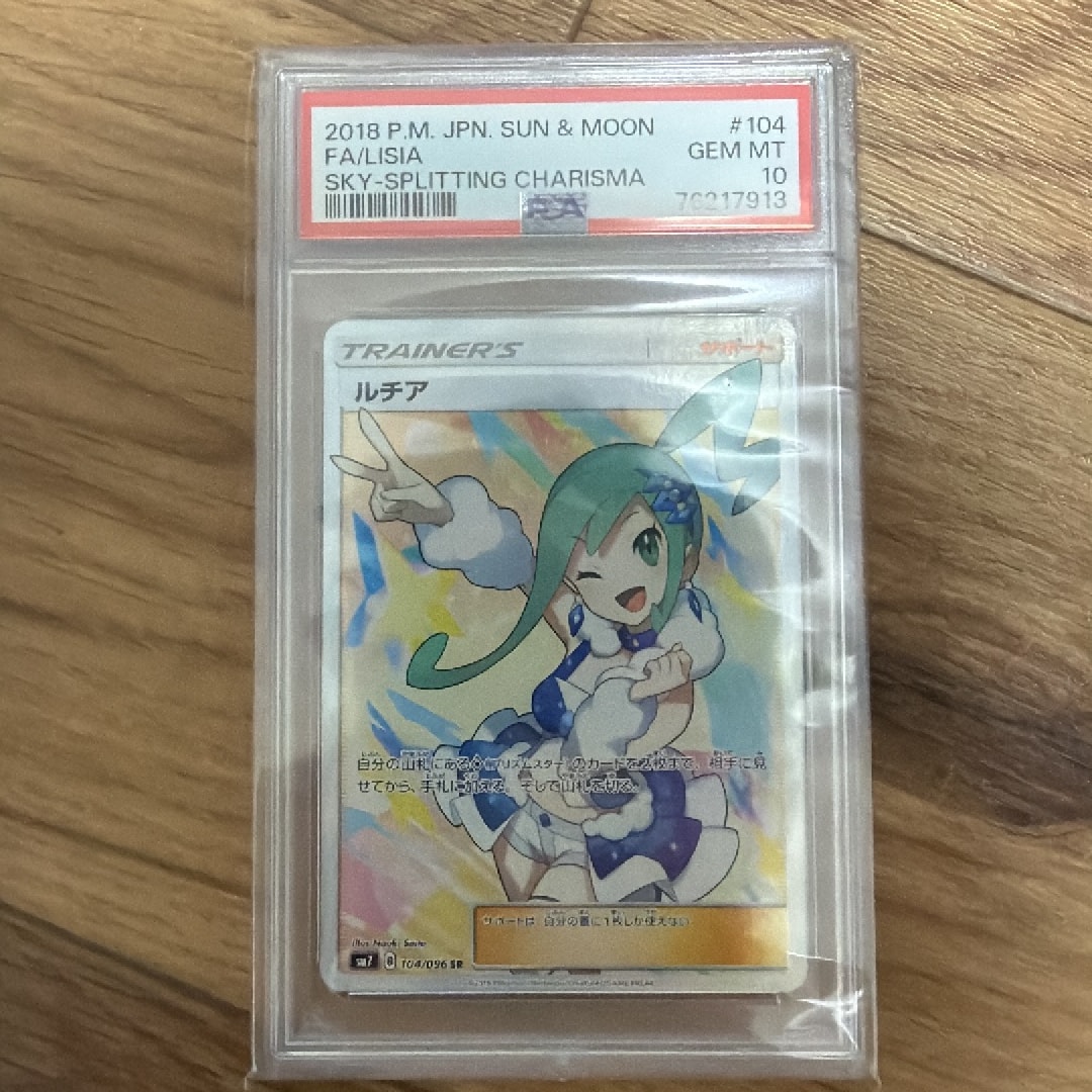 ルチア SR[SM7 104/096](拡張パック「裂空のカリスマ」)通販・買取