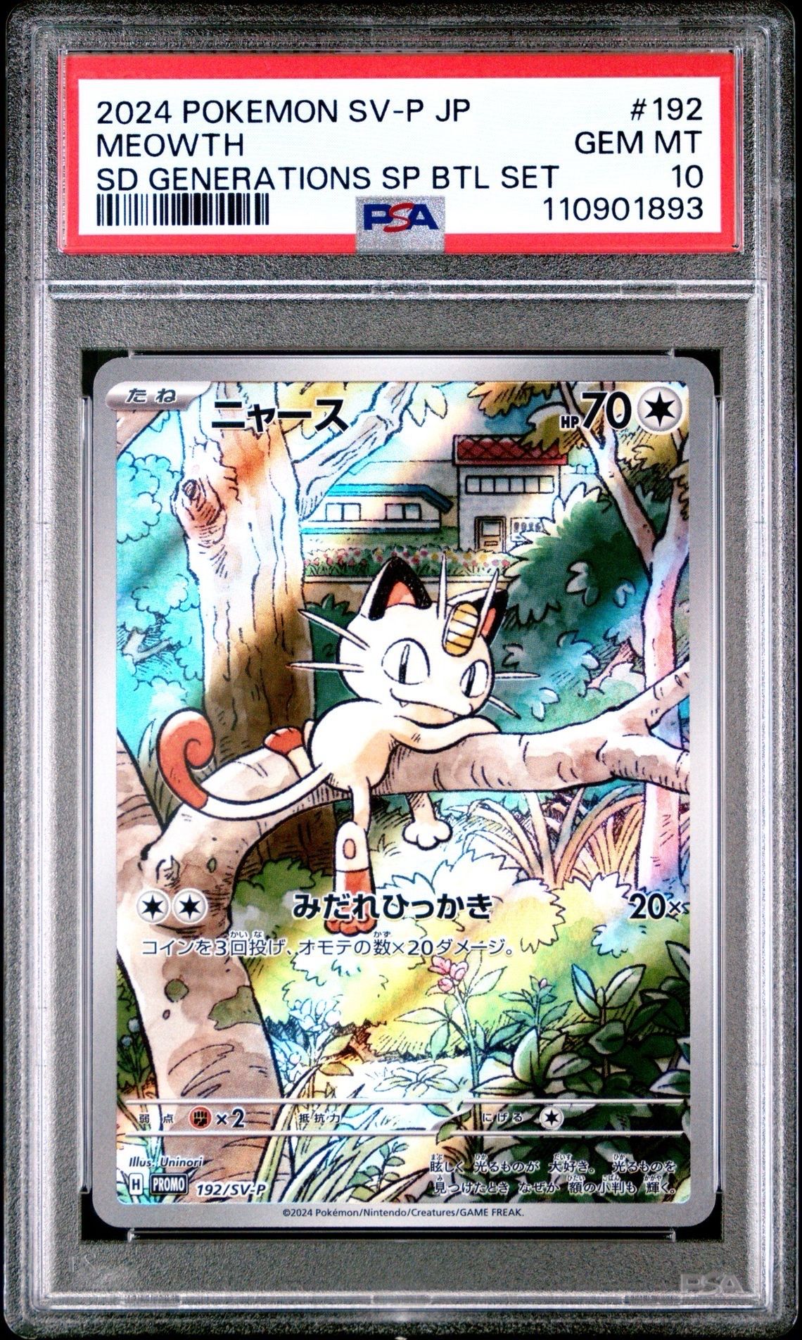ニャース P [SV-P 192](スタートデッキ Generations「スペシャルバトルセット」)