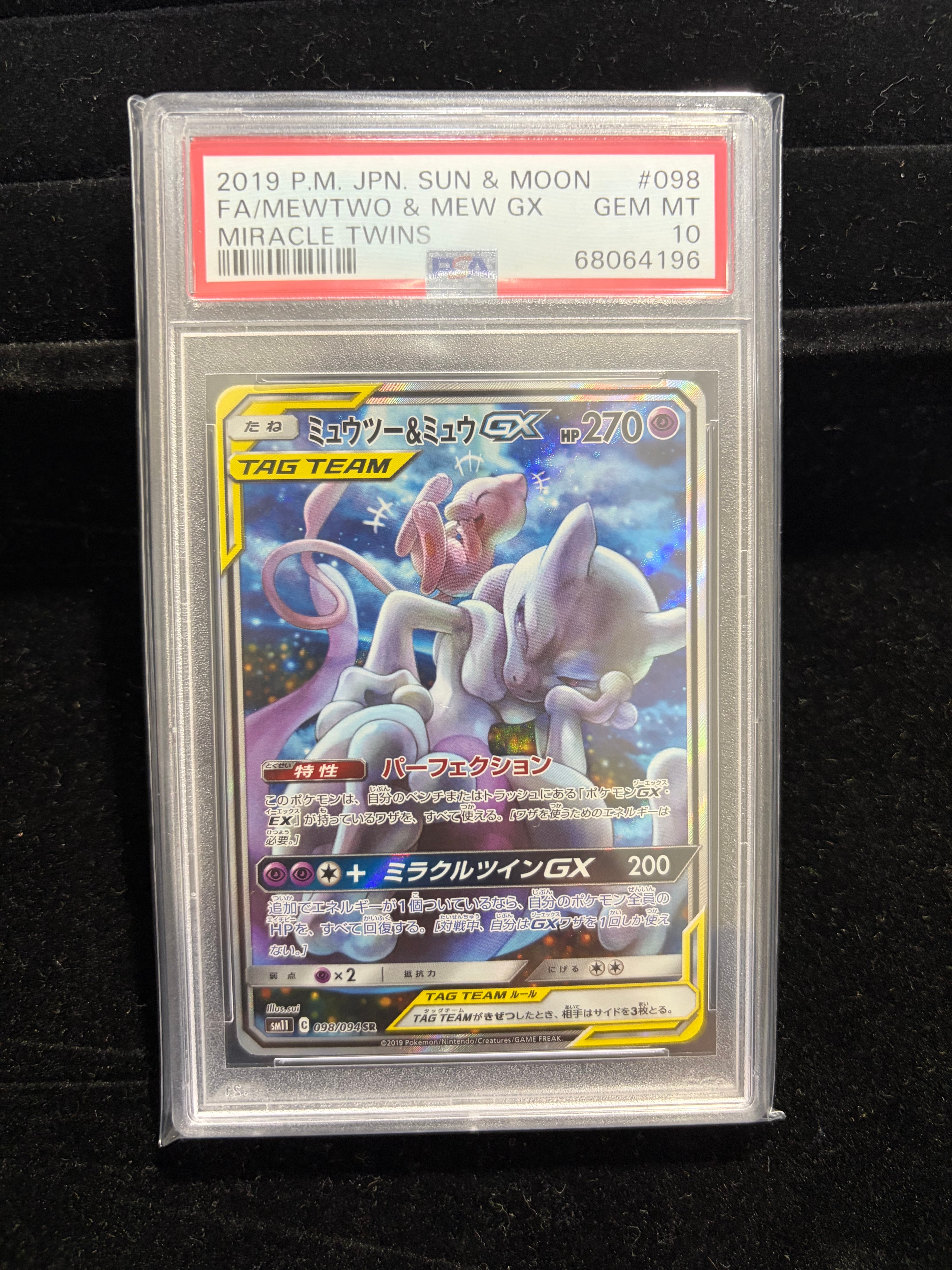 ミュウツー&ミュウGX SR: SA[SM11 098/094](拡張パック「ミラクルツイン」)
